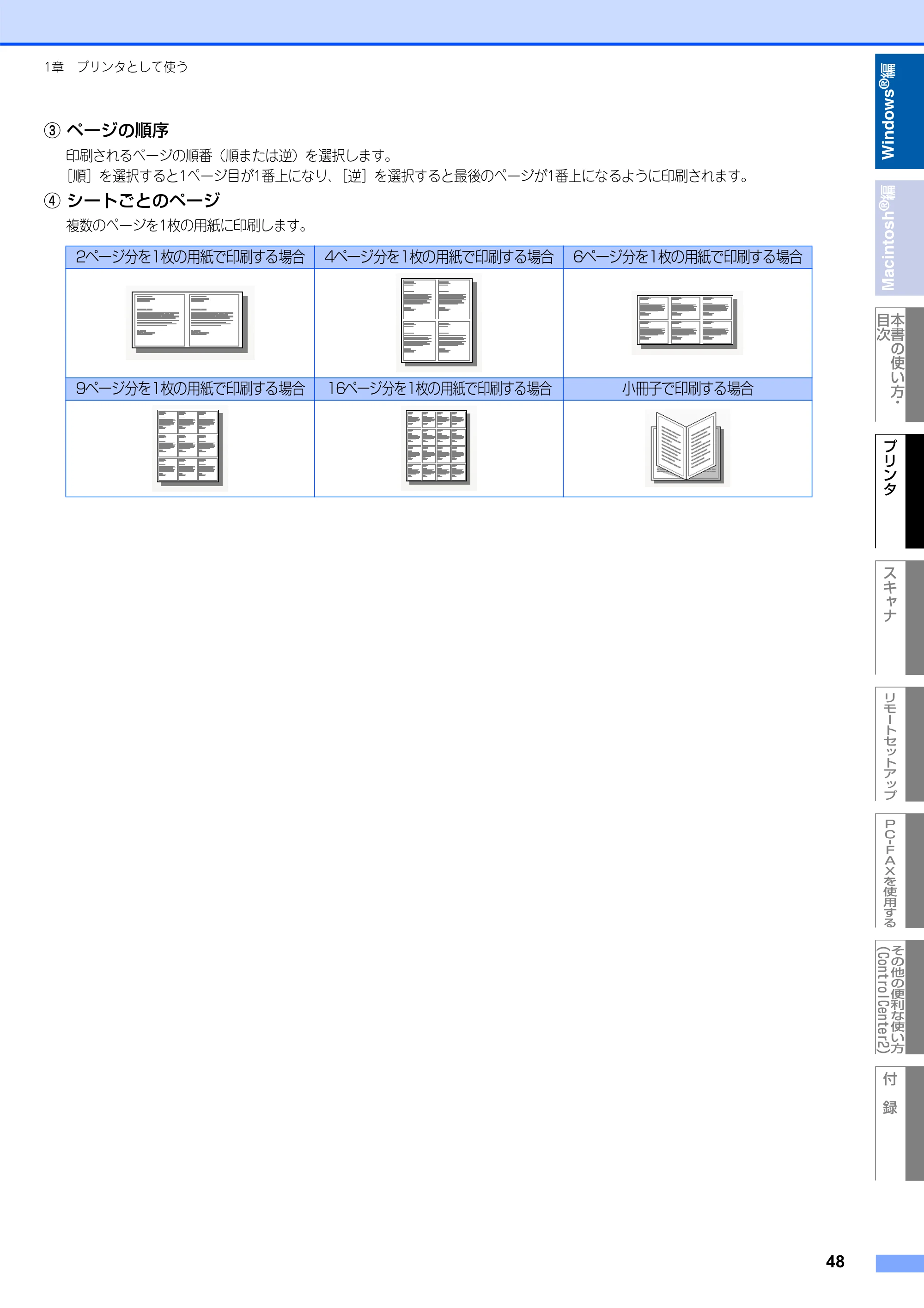 ブラザー MFC-8660DN / MFC-8870DW ユーザーズガイド ～パソコン活用編～ — 原本ページ — 49ページ