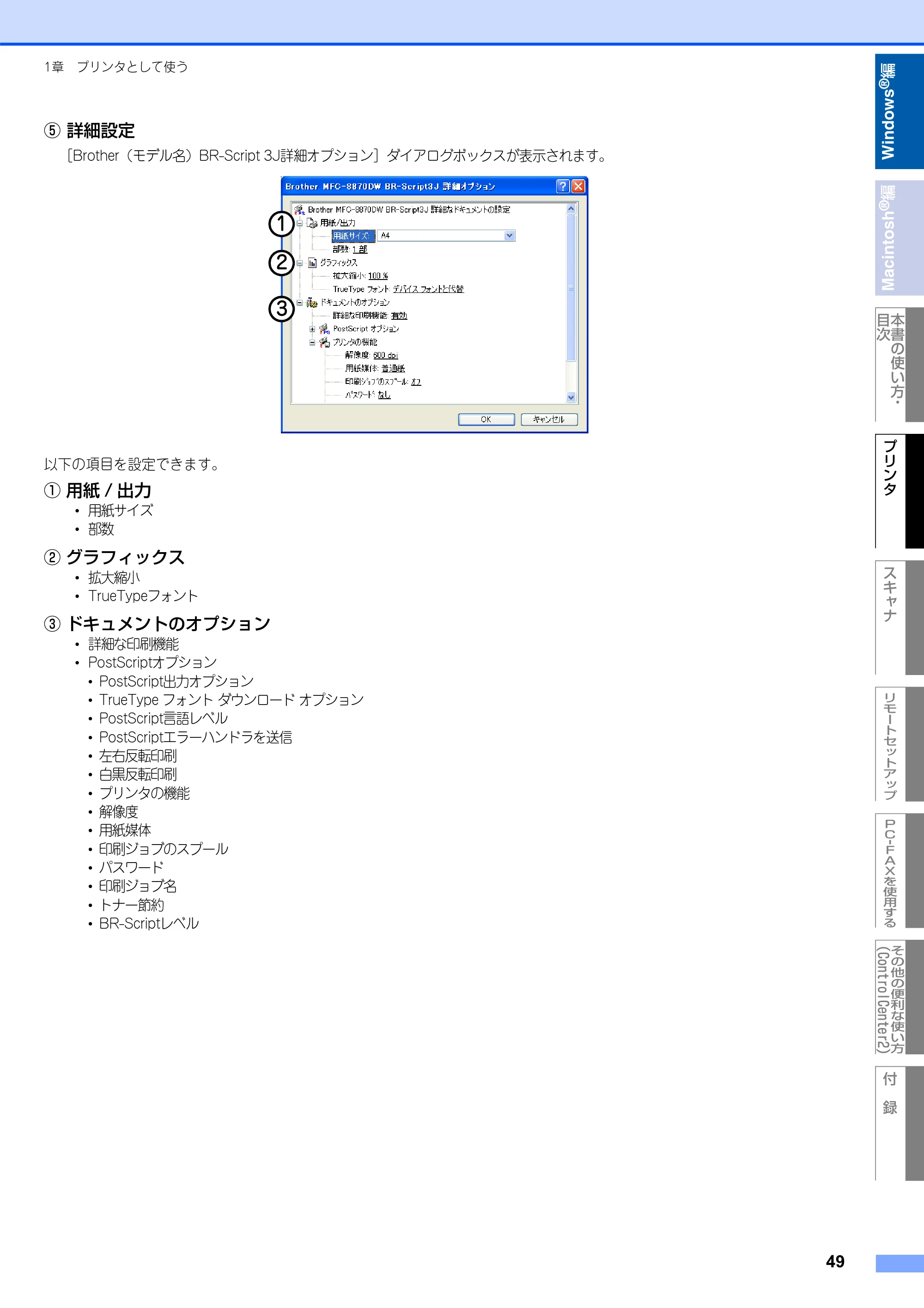 ブラザー MFC-8660DN / MFC-8870DW ユーザーズガイド ～パソコン活用編～ — 原本ページ — 50ページ