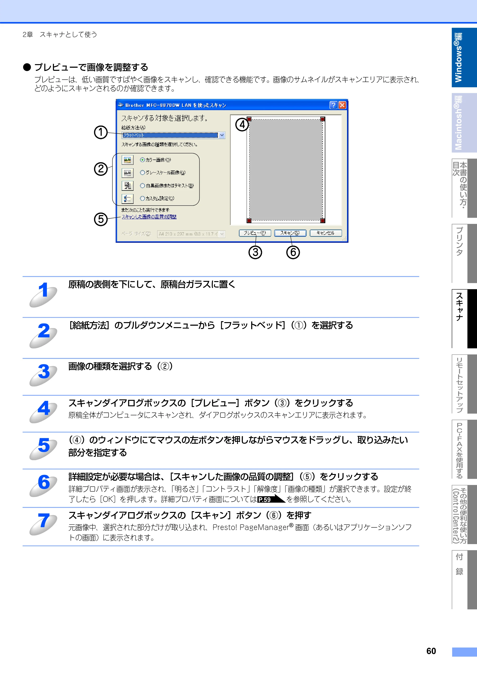 ブラザー MFC-8660DN / MFC-8870DW ユーザーズガイド ～パソコン活用編～ — 原本ページ — 61ページ