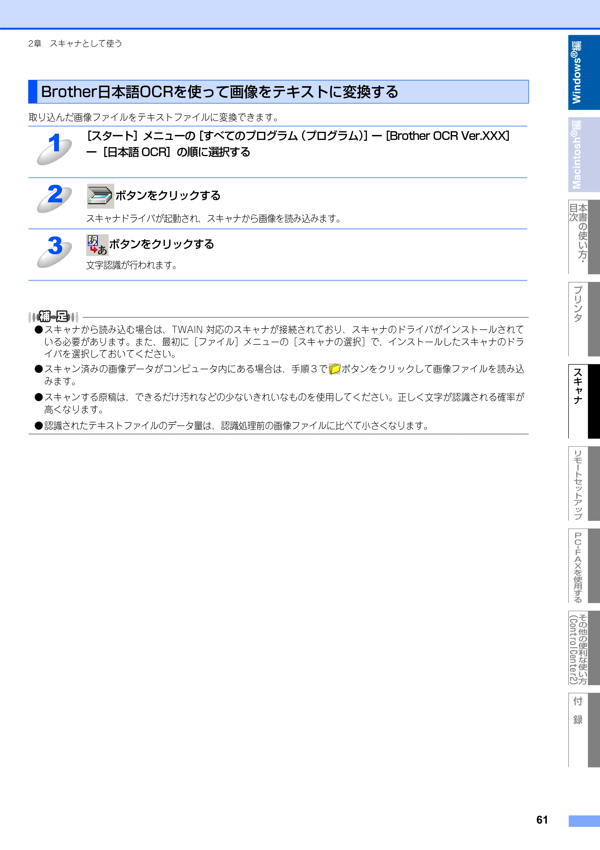 ブラザー MFC-8660DN / MFC-8870DW ユーザーズガイド ～パソコン活用編～ — Brother日本語OCRを使って画像をテキストに変換する — 原本ページ — 62ページ