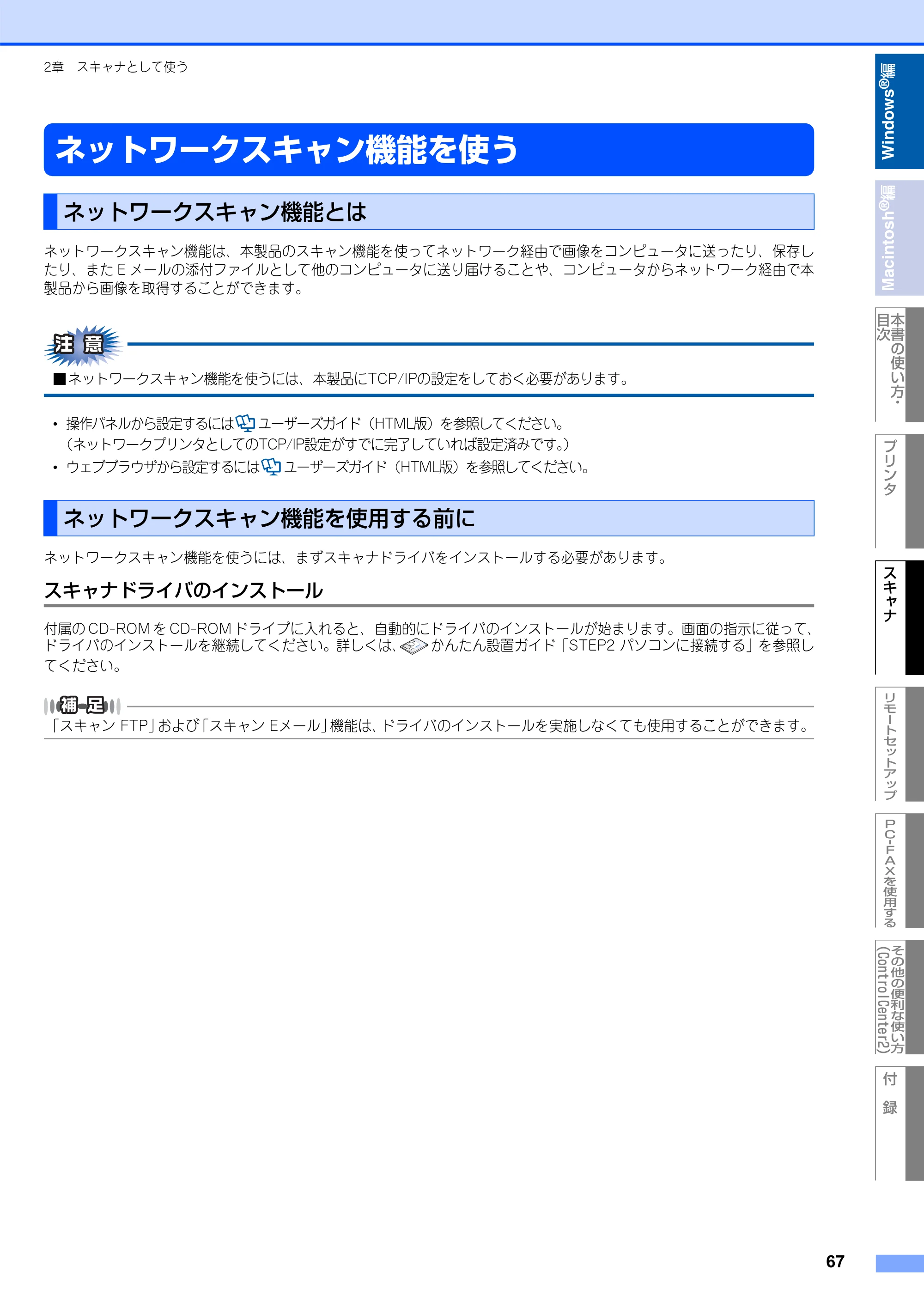 ブラザー MFC-8660DN / MFC-8870DW ユーザーズガイド ～パソコン活用編～ — ネットワークスキャン機能を使う — 原本ページ — 68ページ