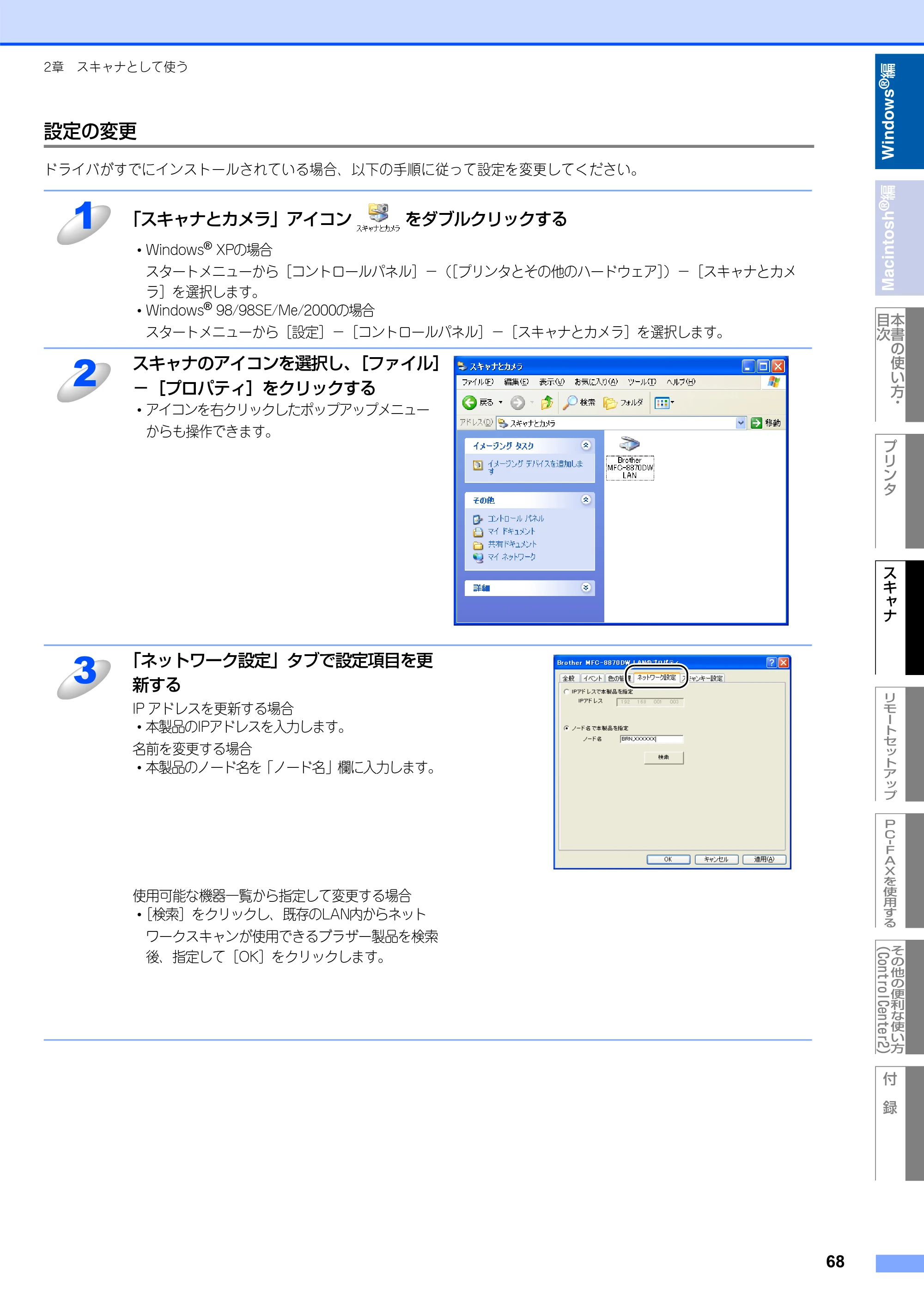 ブラザー MFC-8660DN / MFC-8870DW ユーザーズガイド ～パソコン活用編～ — 原本ページ — 69ページ