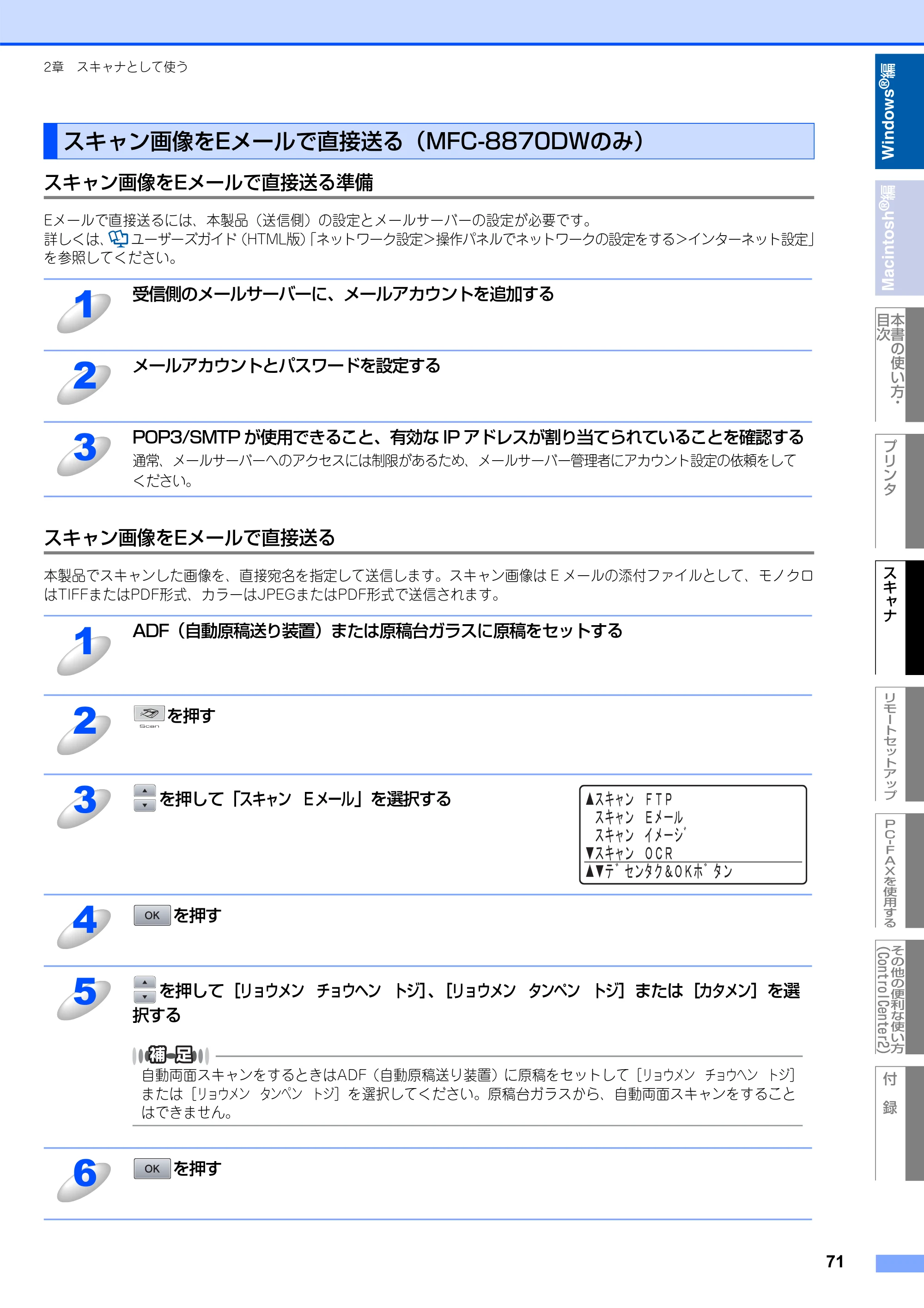 ブラザー MFC-8660DN / MFC-8870DW ユーザーズガイド ～パソコン活用編～ — スキャン画像をEメールで直接送る（MFC-8870DWのみ） — 原本ページ — 72ページ