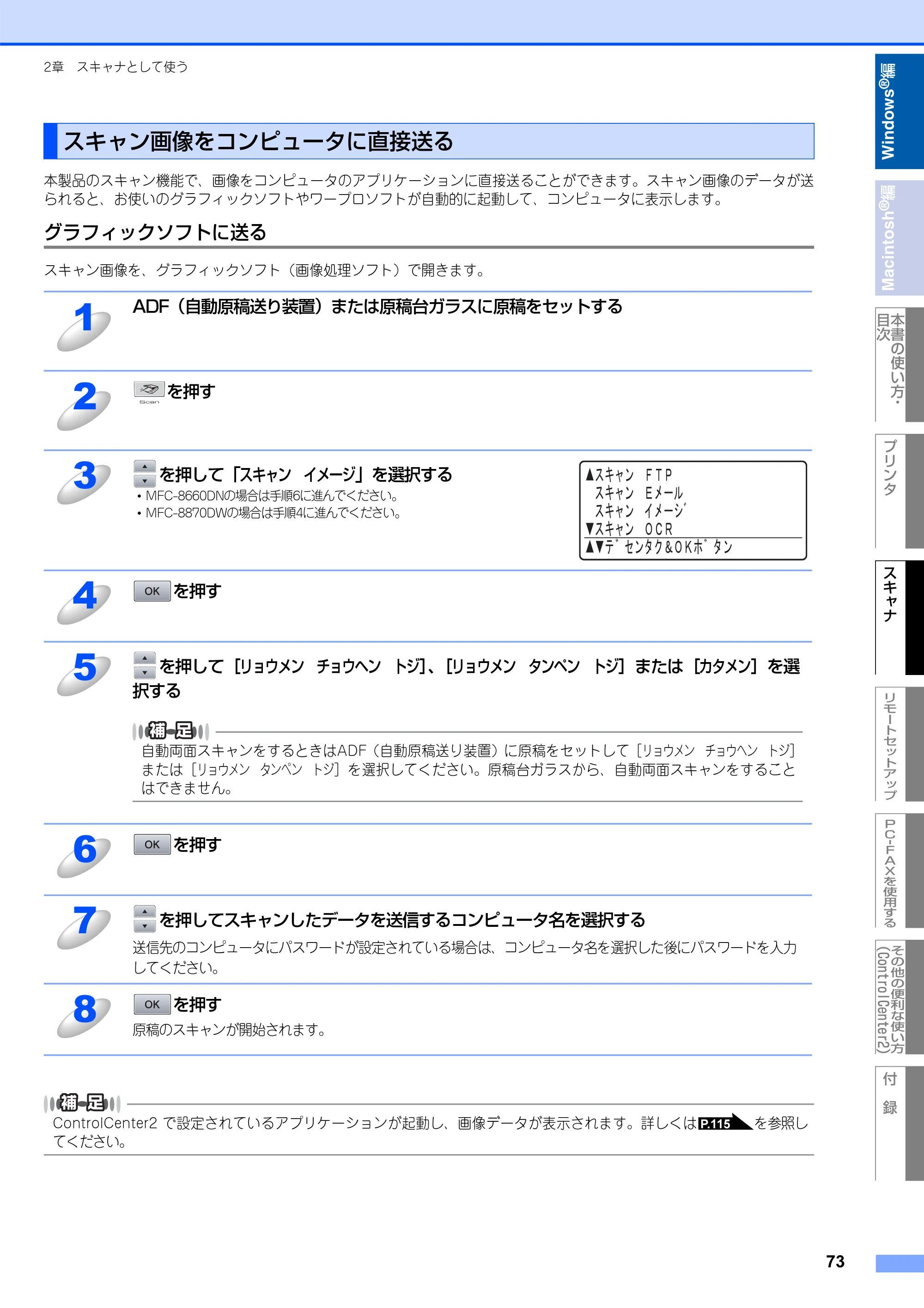 ブラザー MFC-8660DN / MFC-8870DW ユーザーズガイド ～パソコン活用編～ — スキャン画像をコンピュータに直接送る — 原本ページ — 74ページ