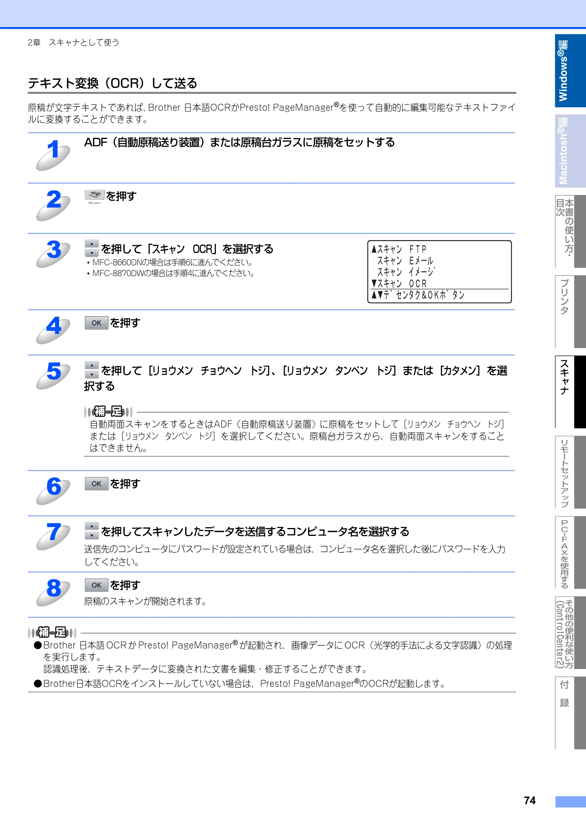 ブラザー MFC-8660DN / MFC-8870DW ユーザーズガイド ～パソコン活用編～ — 原本ページ — 75ページ