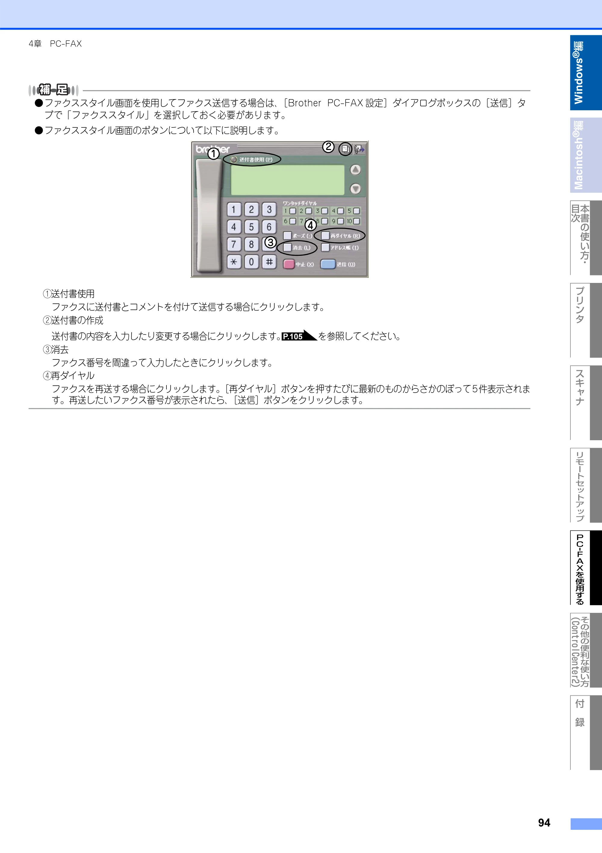 ブラザー MFC-8660DN / MFC-8870DW ユーザーズガイド ～パソコン活用編～ — 原本ページ — 95ページ