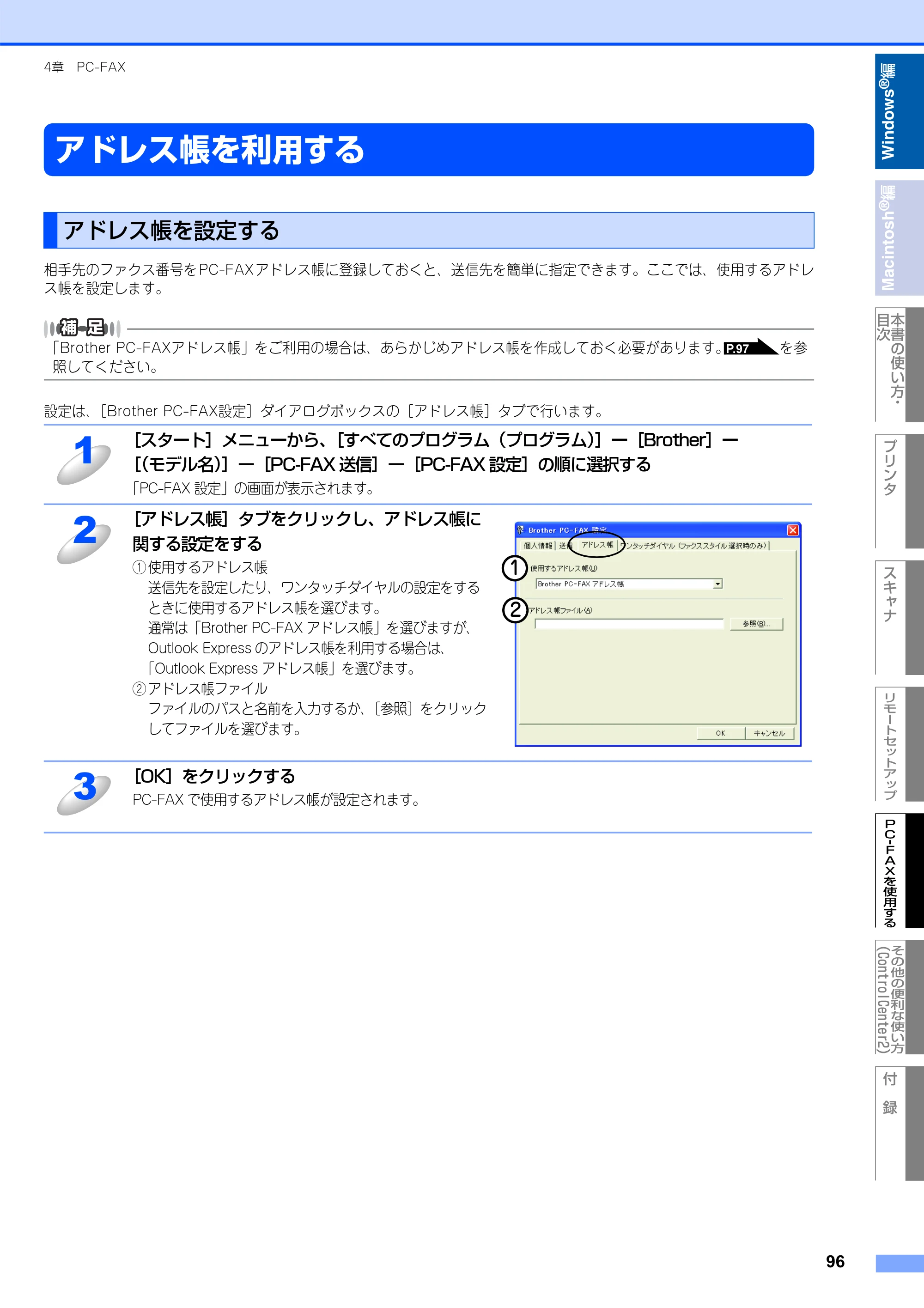 ブラザー MFC-8660DN / MFC-8870DW ユーザーズガイド ～パソコン活用編～ — アドレス帳を利用する — 原本ページ — 97ページ