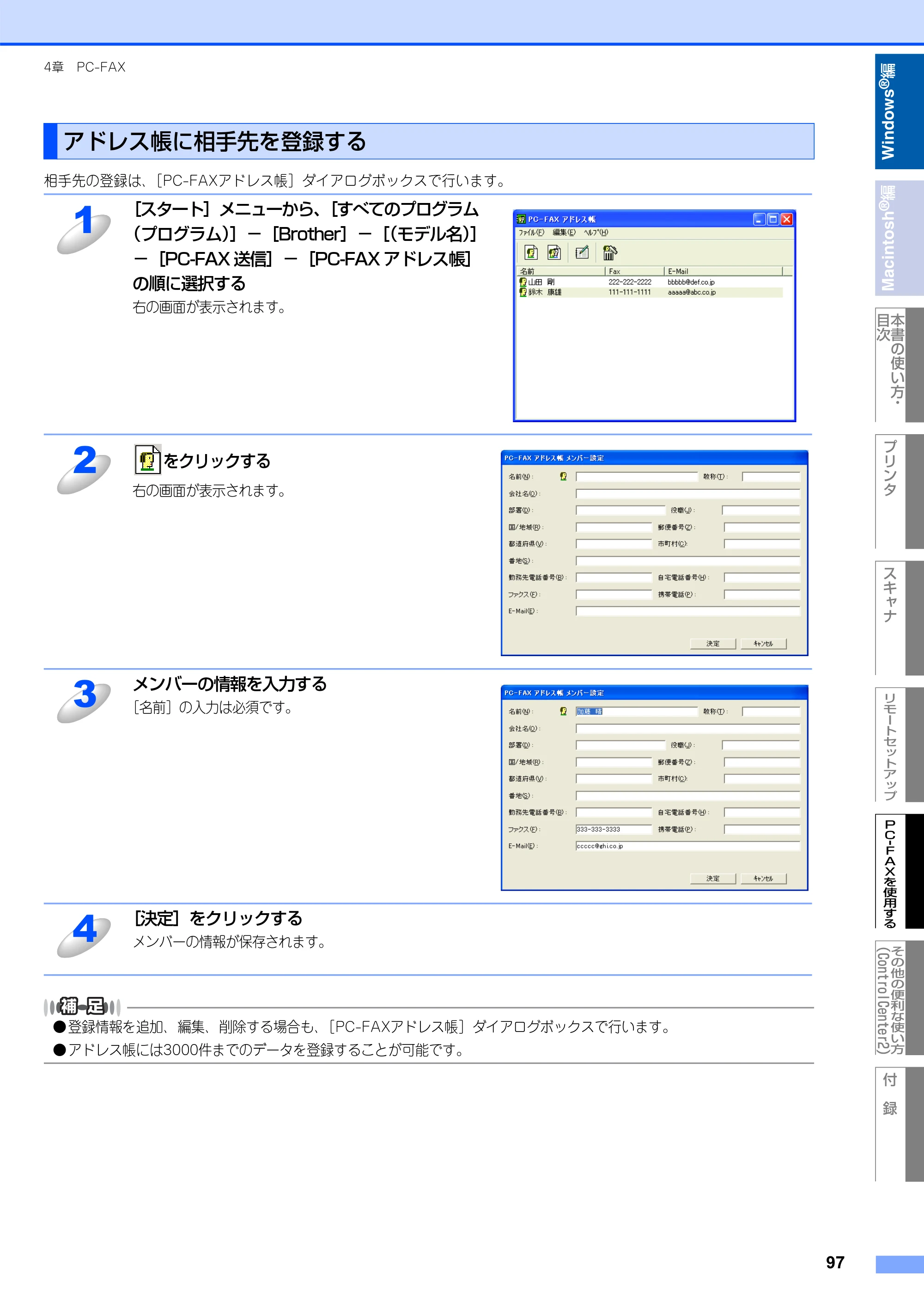 ブラザー MFC-8660DN / MFC-8870DW ユーザーズガイド ～パソコン活用編～ — アドレス帳に相手先を登録する — 原本ページ — 98ページ
