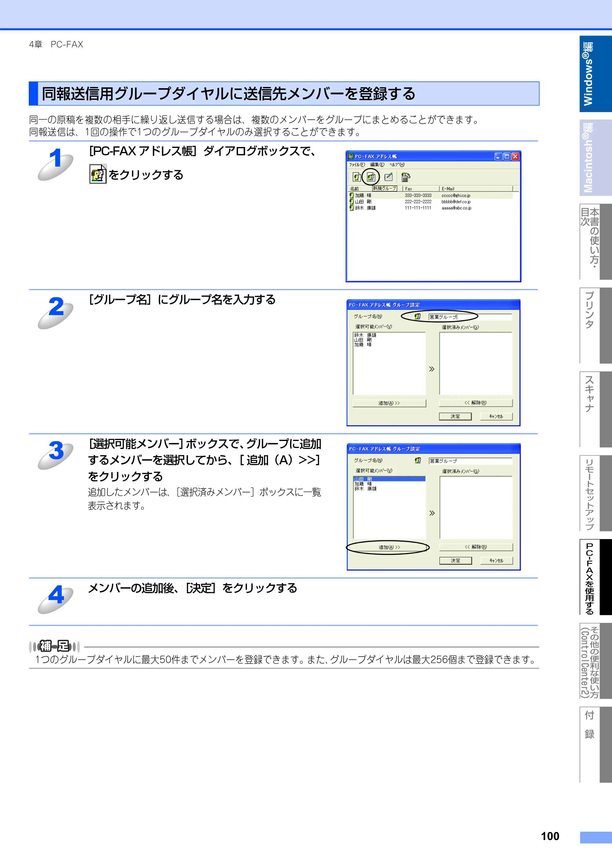 ブラザー MFC-8660DN / MFC-8870DW ユーザーズガイド ～パソコン活用編～ — 同報送信用グループダイヤルに送信先メンバーを登録する — 原本ページ — 101ページ