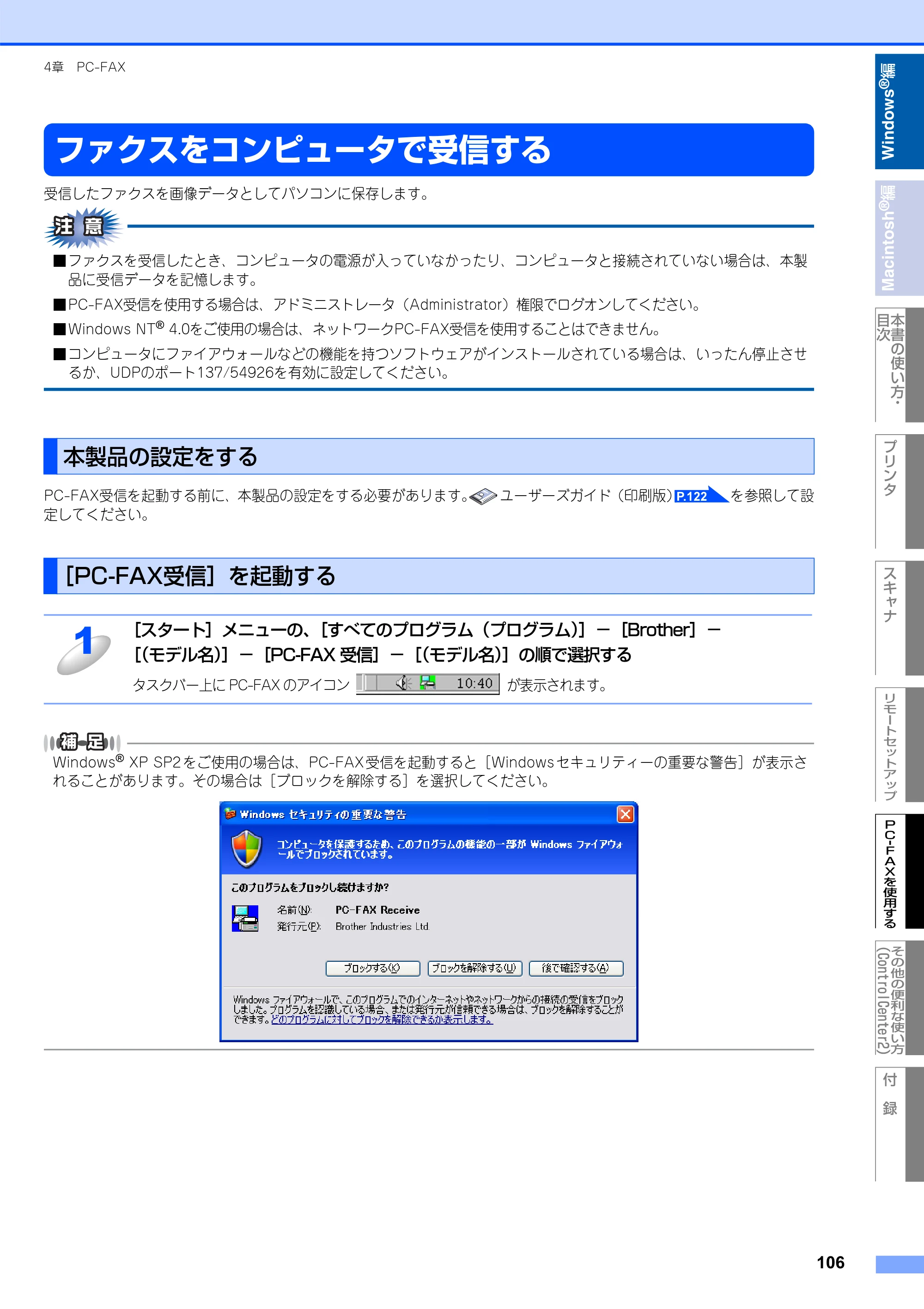ブラザー MFC-8660DN / MFC-8870DW ユーザーズガイド ～パソコン活用編～ — ファクスをコンピュータで受信する — 原本ページ — 107ページ