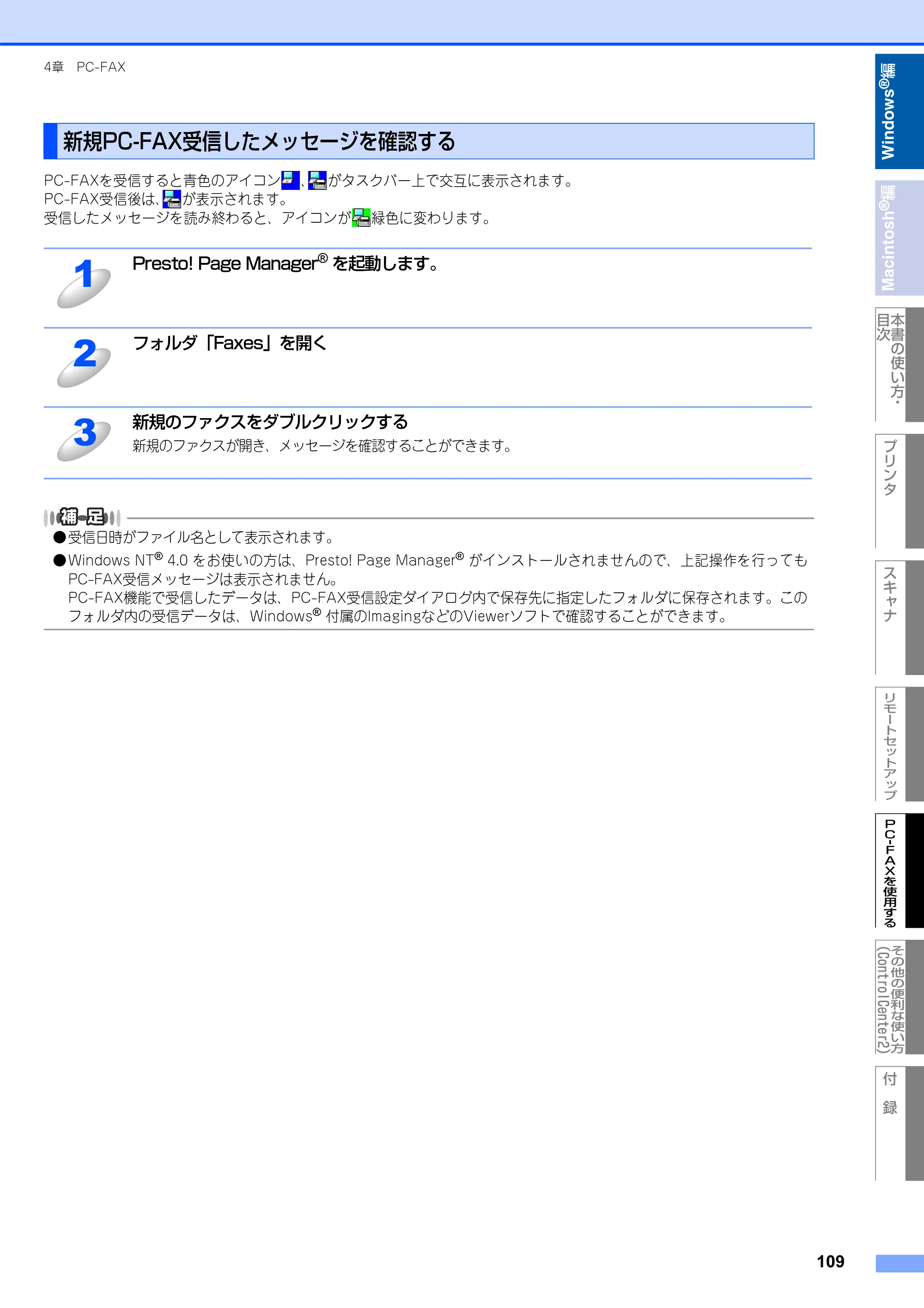 ブラザー MFC-8660DN / MFC-8870DW ユーザーズガイド ～パソコン活用編～ — 新規PC-FAX受信したメッセージを確認する — 原本ページ — 110ページ