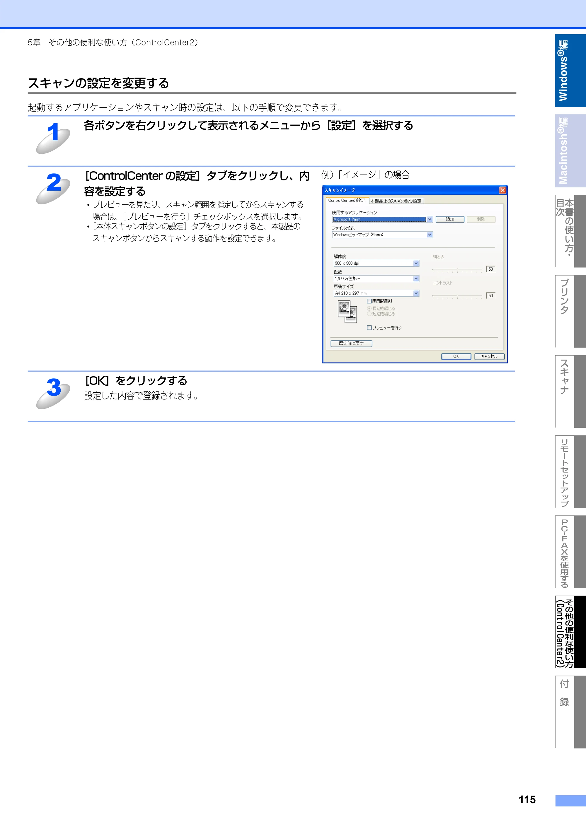 ブラザー MFC-8660DN / MFC-8870DW ユーザーズガイド ～パソコン活用編～ — 原本ページ — 116ページ