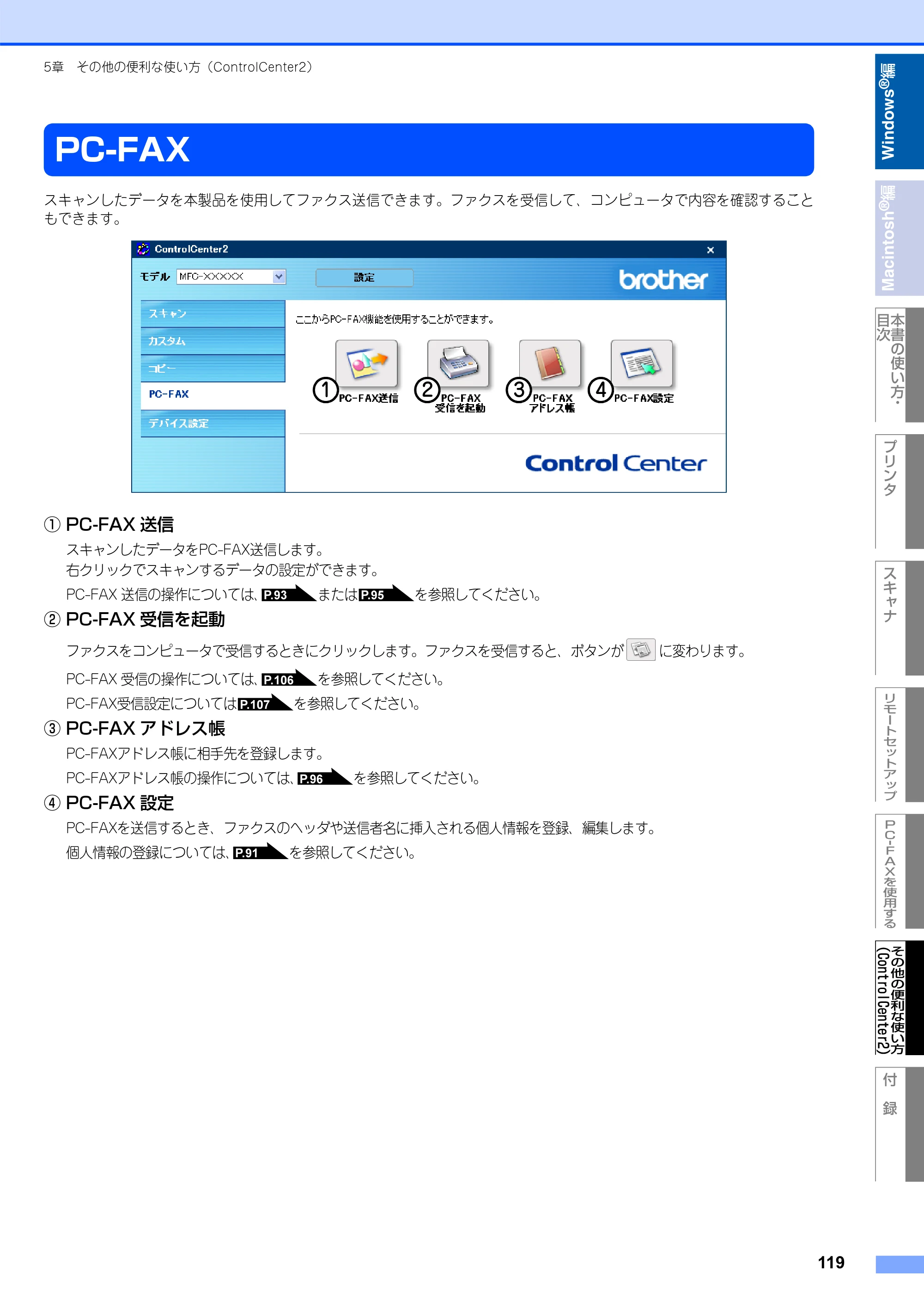 ブラザー MFC-8660DN / MFC-8870DW ユーザーズガイド ～パソコン活用編～ — PC-FAX — 原本ページ — 120ページ