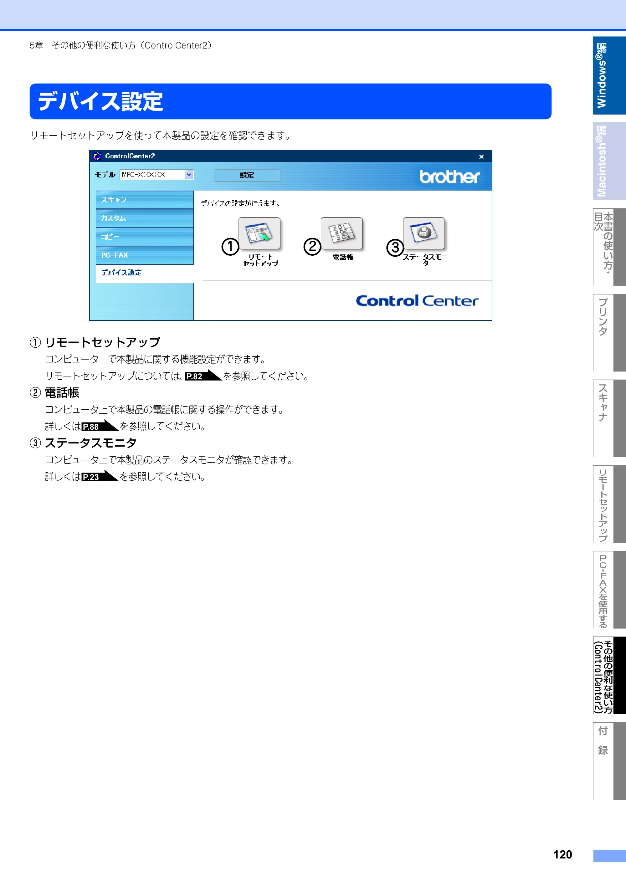 ブラザー MFC-8660DN / MFC-8870DW ユーザーズガイド ～パソコン活用編～ — デバイス設定 — 原本ページ — 121ページ