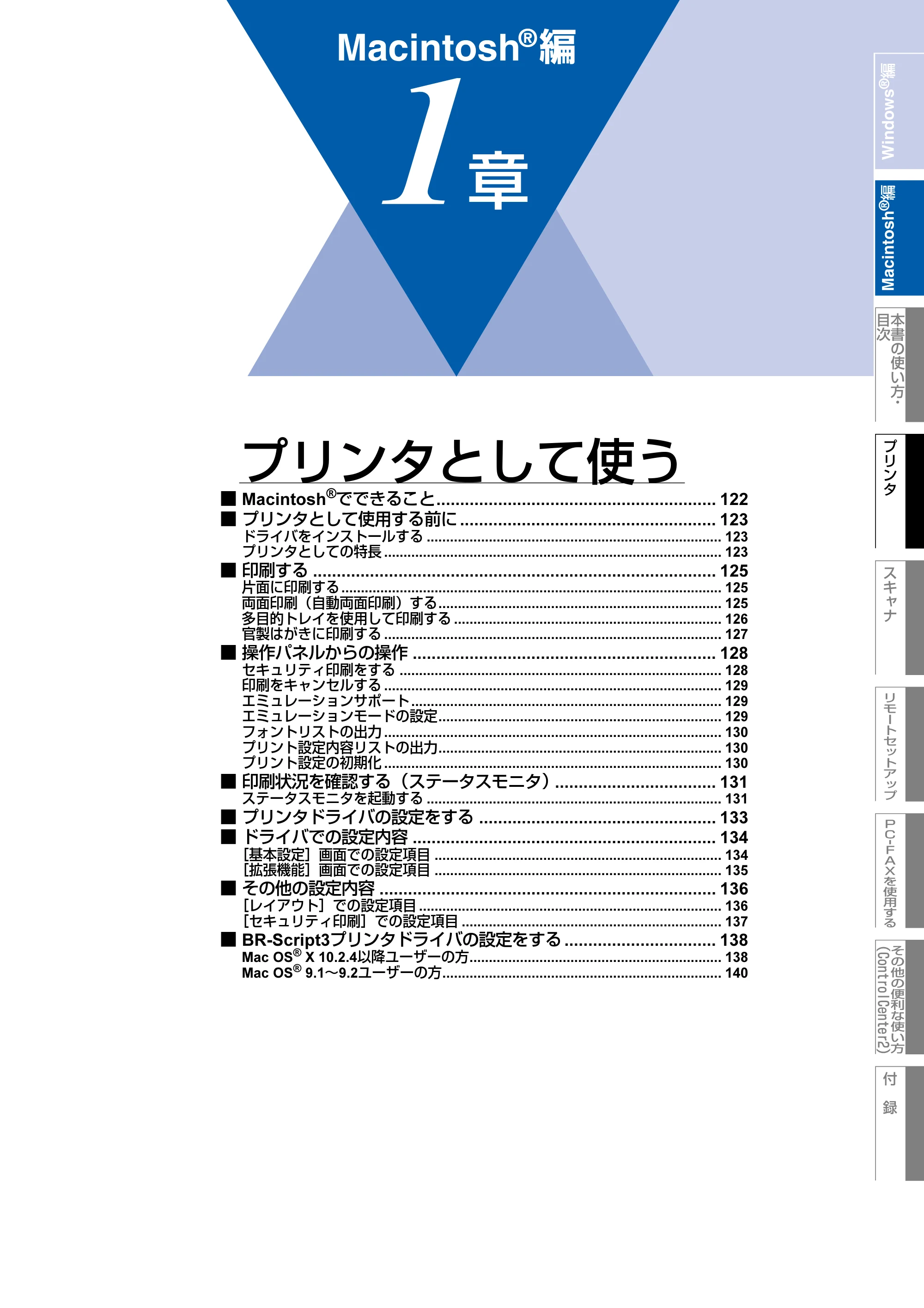 ブラザー MFC-8660DN / MFC-8870DW ユーザーズガイド ～パソコン活用編～ — Macintosh(R)編 — 原本ページ — 122ページ