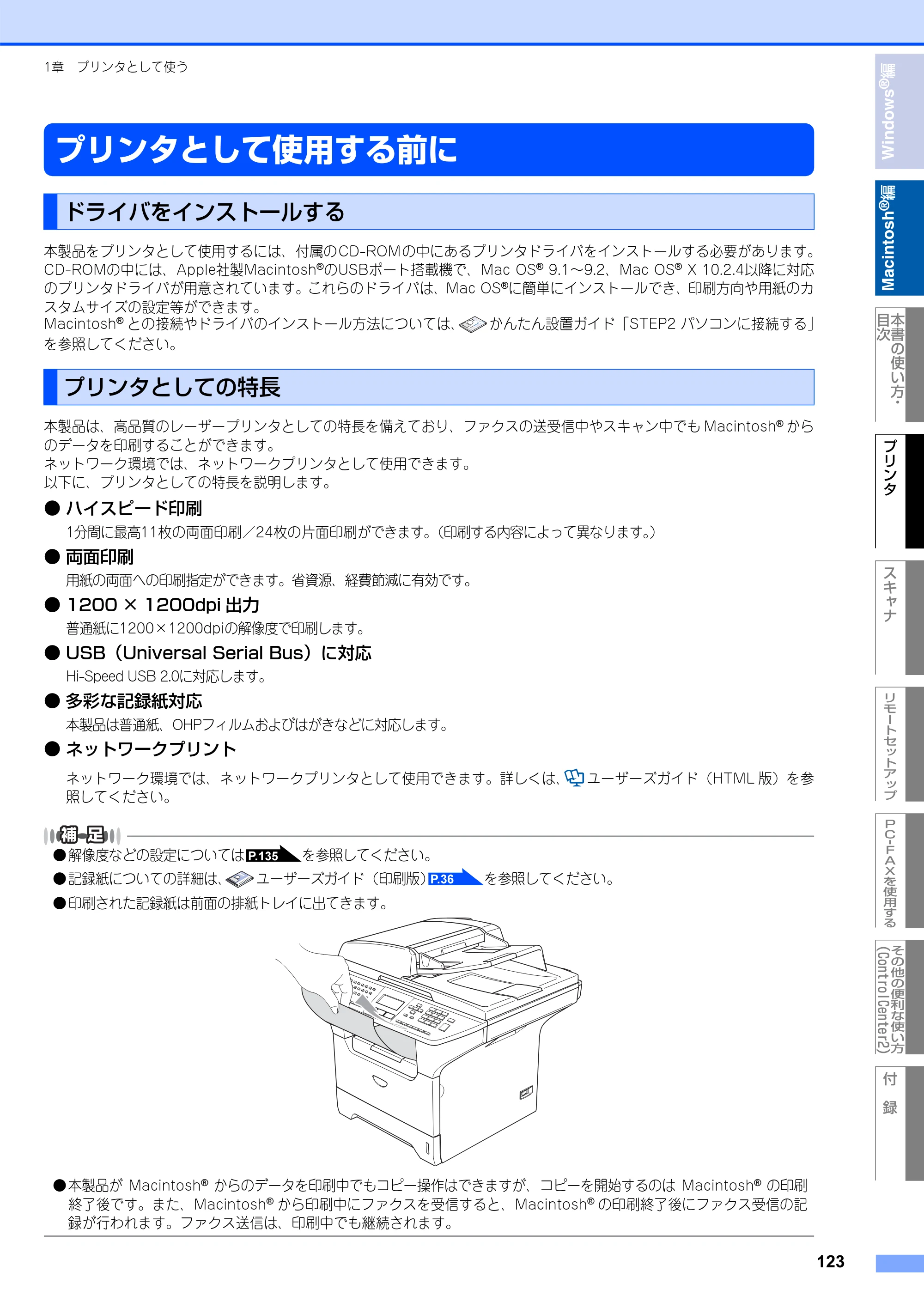 ブラザー MFC-8660DN / MFC-8870DW ユーザーズガイド ～パソコン活用編～ — プリンタとして使用する前に — 原本ページ — 124ページ