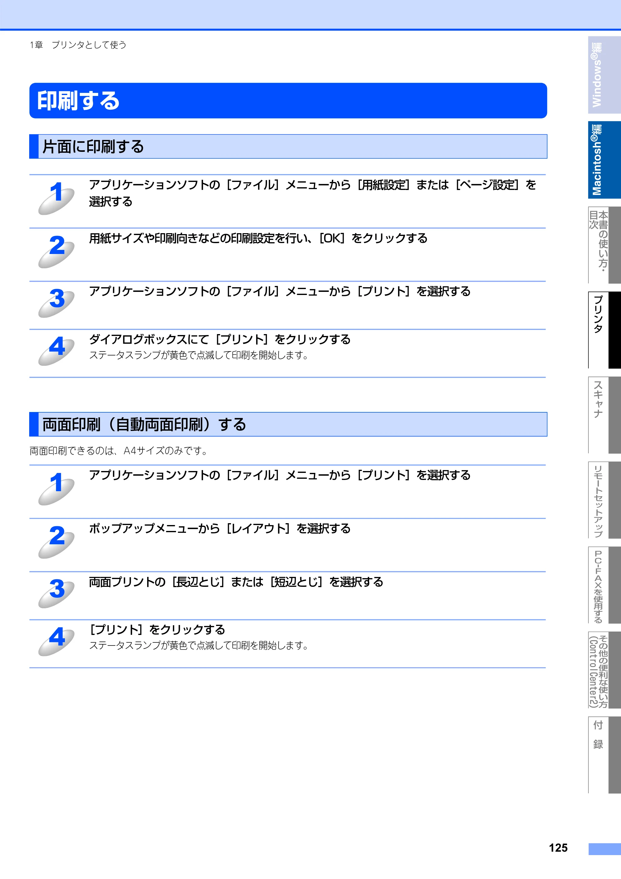 ブラザー MFC-8660DN / MFC-8870DW ユーザーズガイド ～パソコン活用編～ — 印刷する — 原本ページ — 126ページ