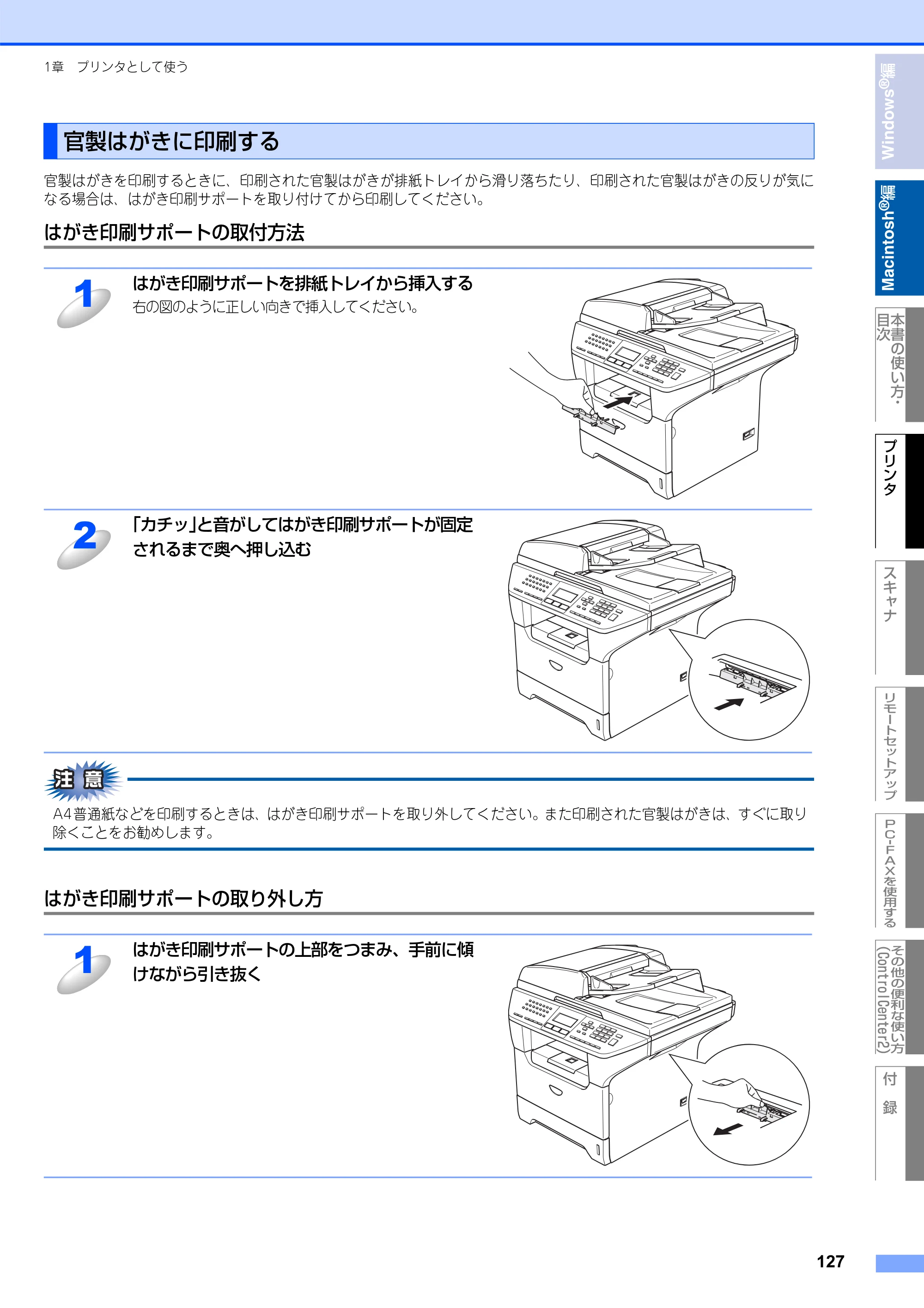 ブラザー MFC-8660DN / MFC-8870DW ユーザーズガイド ～パソコン活用編～ — 官製はがきに印刷する — 原本ページ — 128ページ