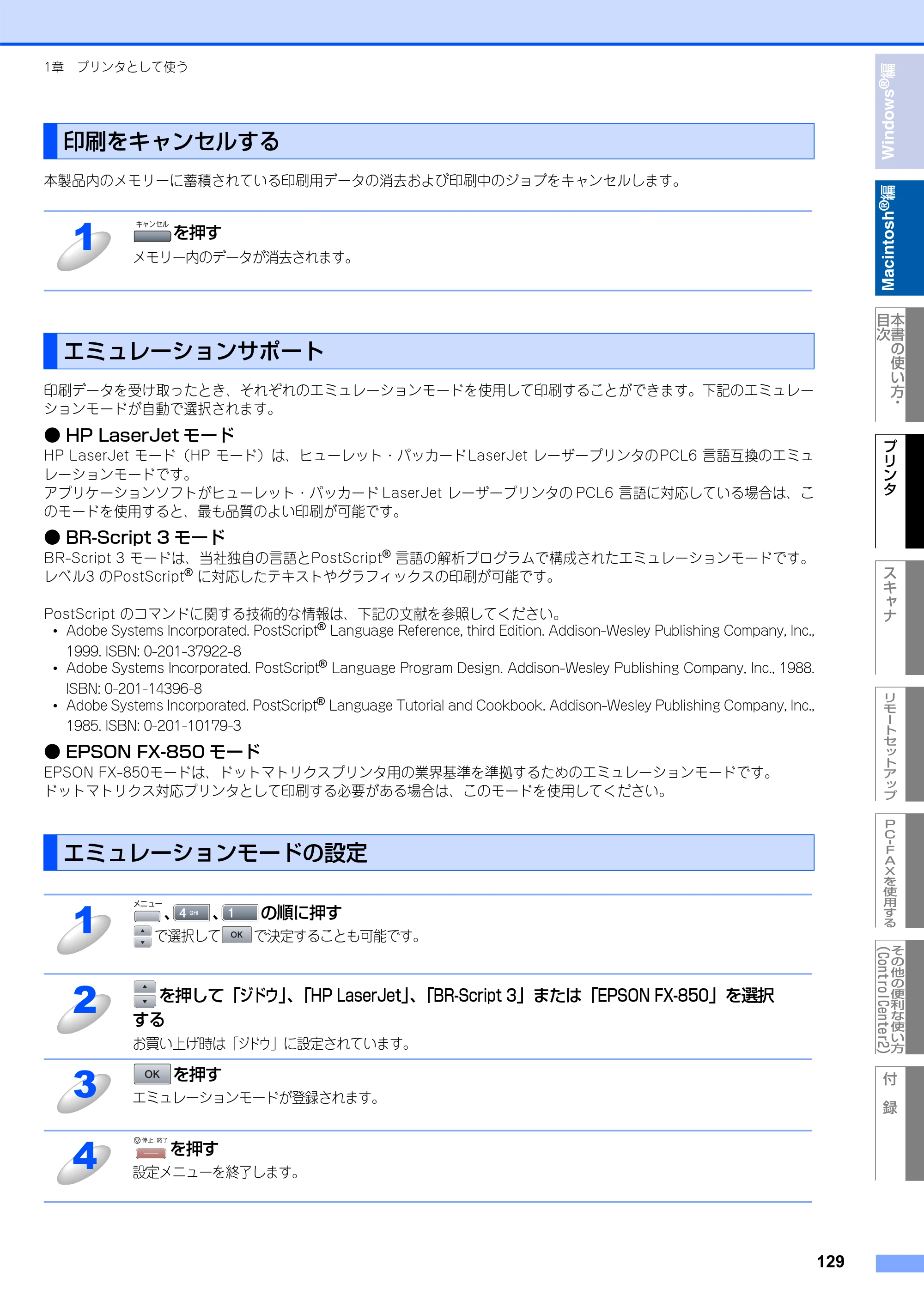 ブラザー MFC-8660DN / MFC-8870DW ユーザーズガイド ～パソコン活用編～ — 印刷をキャンセルする — 原本ページ — 130ページ