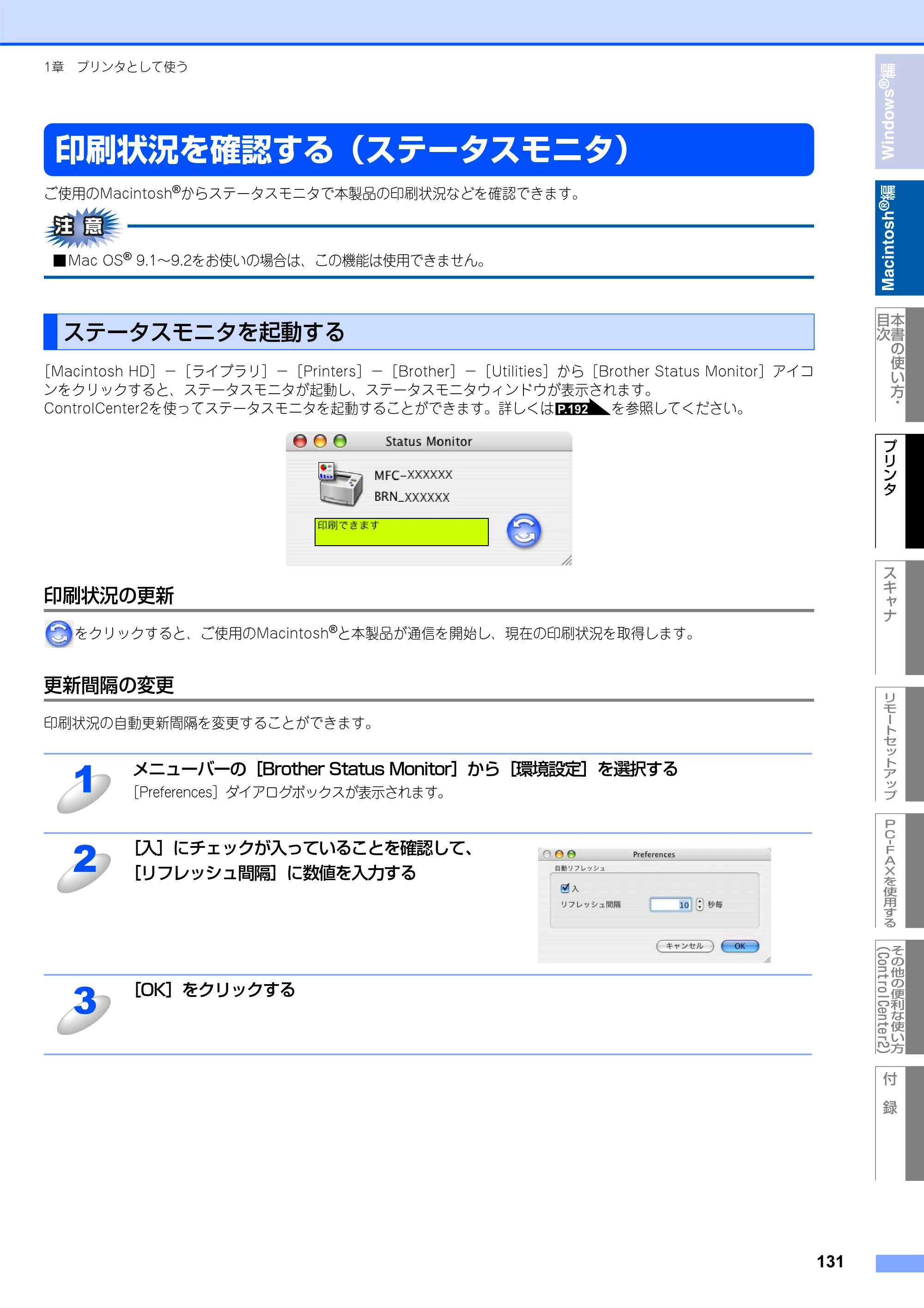ブラザー MFC-8660DN / MFC-8870DW ユーザーズガイド ～パソコン活用編～ — 印刷状況を確認する（ステータスモニタ） — 原本ページ — 132ページ