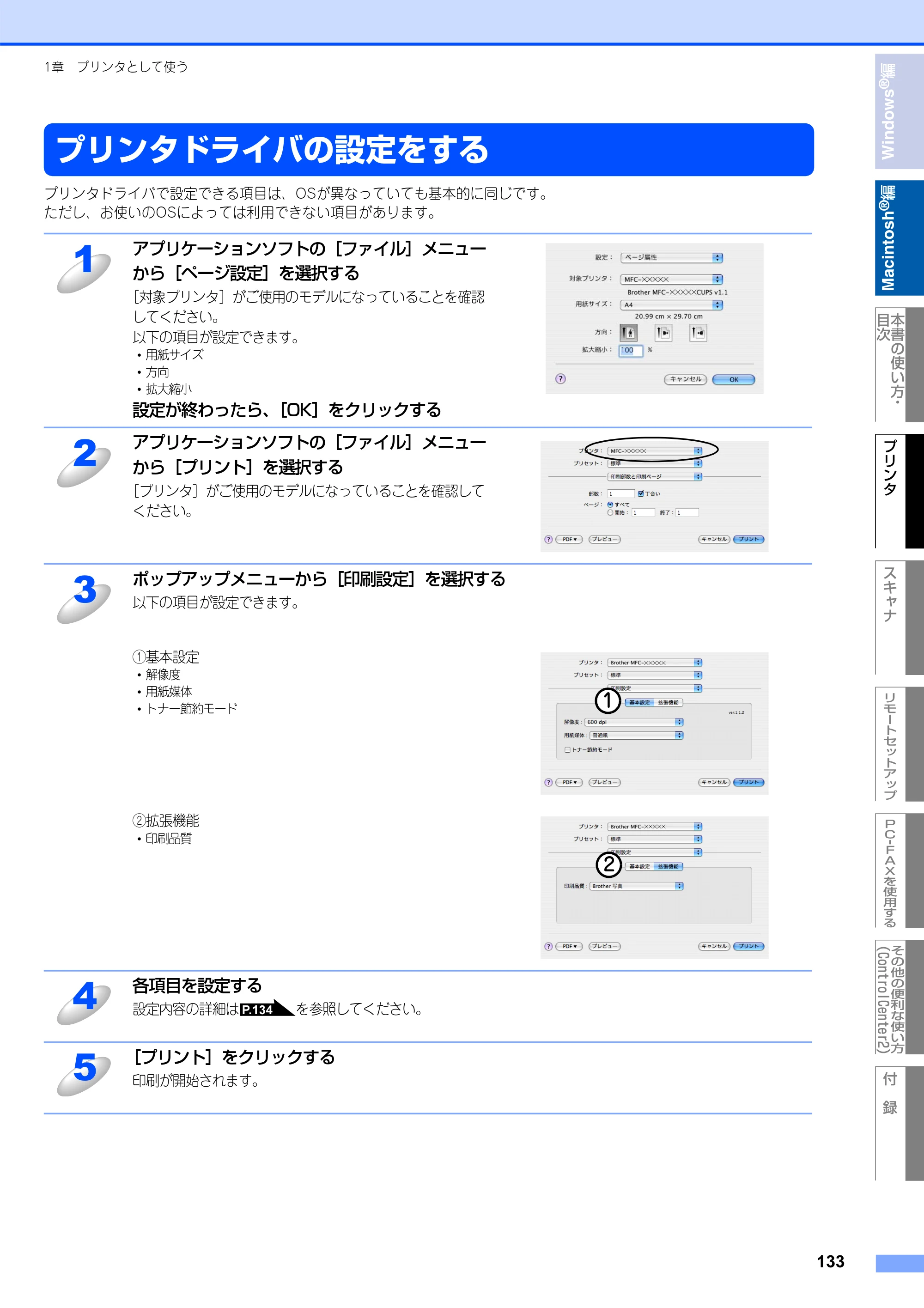 ブラザー MFC-8660DN / MFC-8870DW ユーザーズガイド ～パソコン活用編～ — プリンタドライバの設定をする — 原本ページ — 134ページ