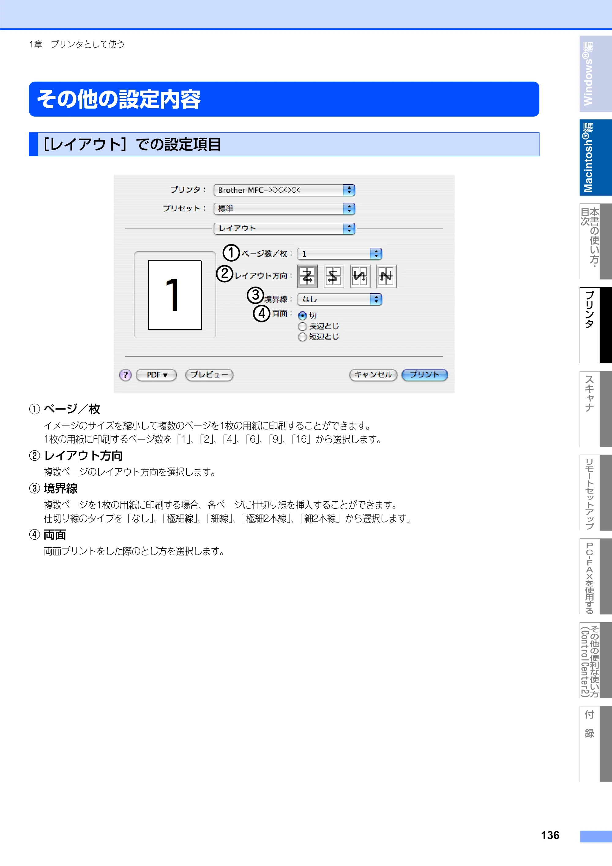 ブラザー MFC-8660DN / MFC-8870DW ユーザーズガイド ～パソコン活用編～ — その他の設定内容 — 原本ページ — 137ページ