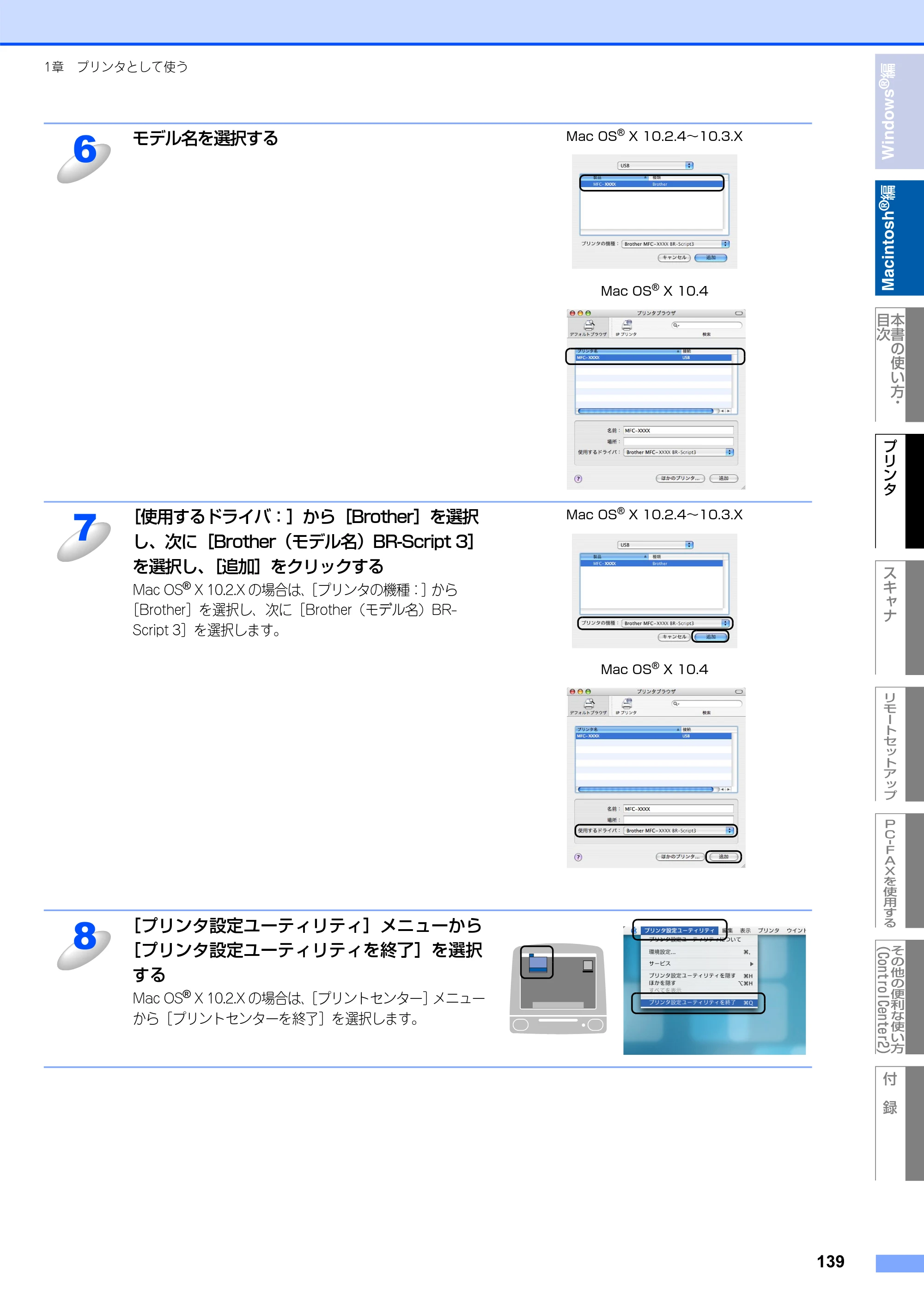 ブラザー MFC-8660DN / MFC-8870DW ユーザーズガイド ～パソコン活用編～ — 原本ページ — 140ページ