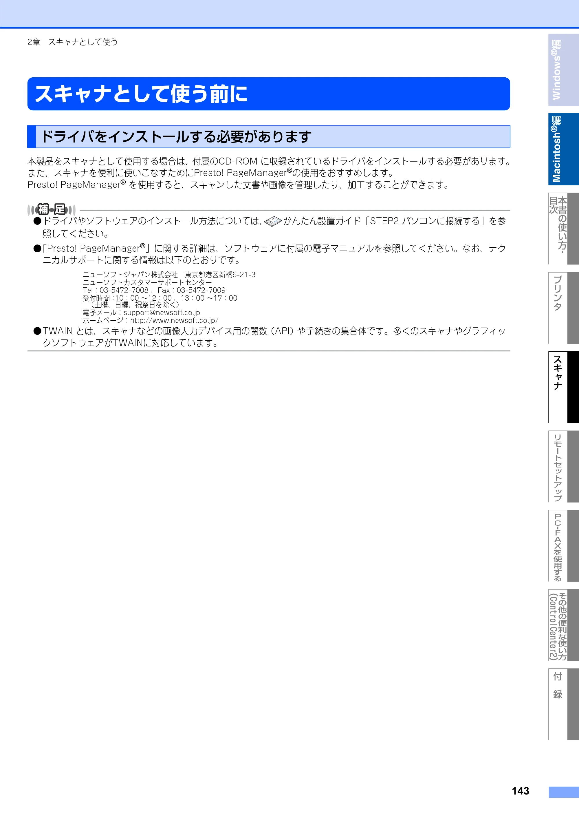 ブラザー MFC-8660DN / MFC-8870DW ユーザーズガイド ～パソコン活用編～ — スキャナとして使う前に — 原本ページ — 144ページ
