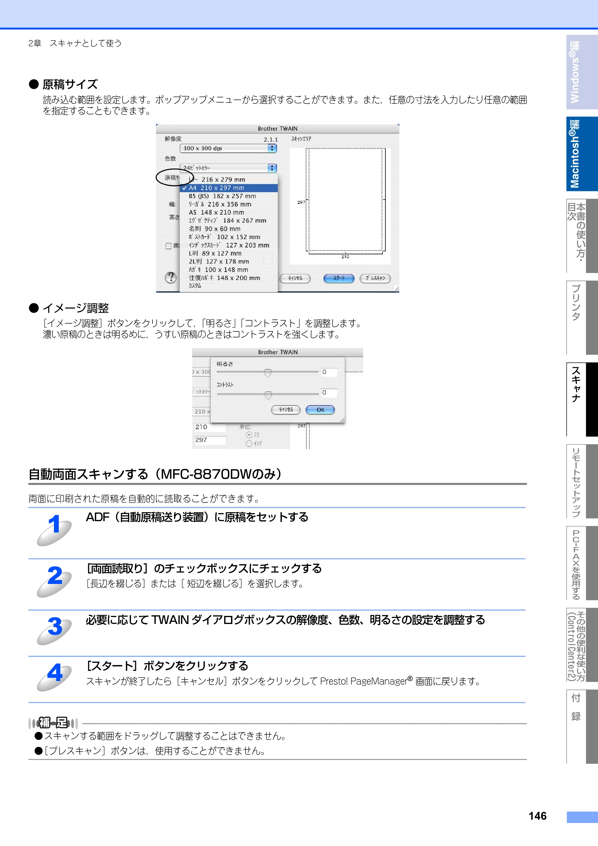 ブラザー MFC-8660DN / MFC-8870DW ユーザーズガイド ～パソコン活用編～ — 原本ページ — 147ページ