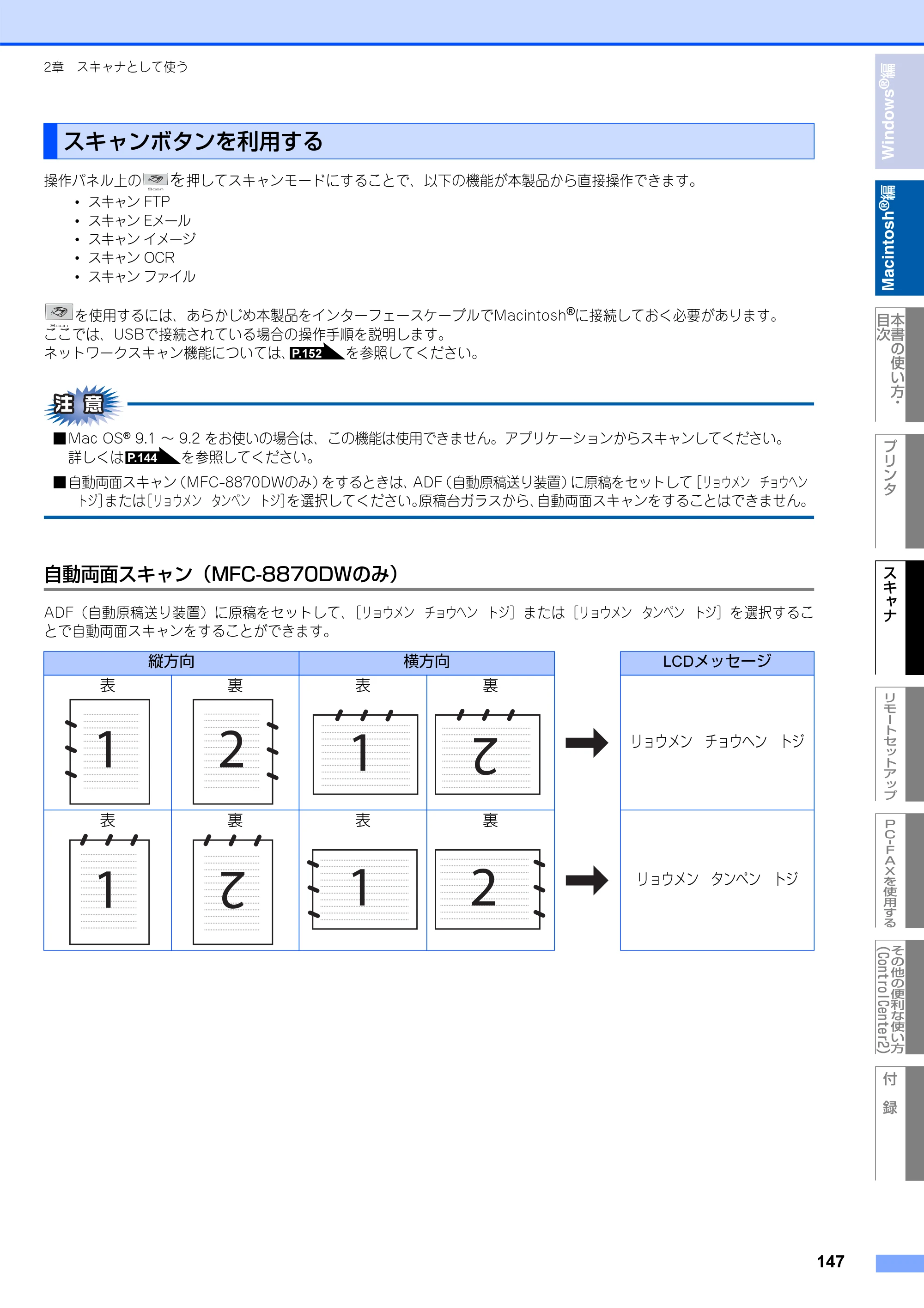ブラザー MFC-8660DN / MFC-8870DW ユーザーズガイド ～パソコン活用編～ — スキャンボタンを利用する — 原本ページ — 148ページ
