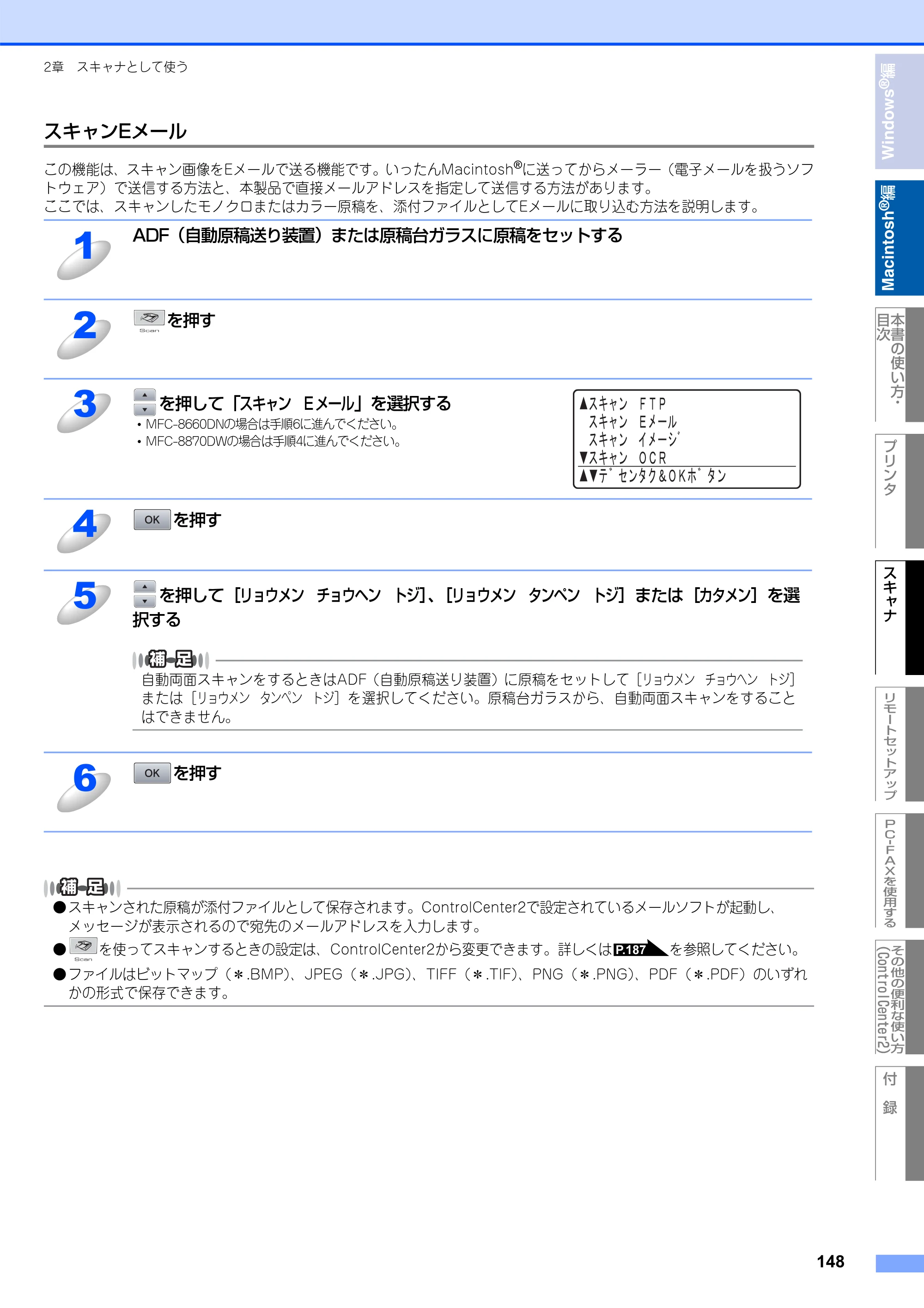 ブラザー MFC-8660DN / MFC-8870DW ユーザーズガイド ～パソコン活用編～ — 原本ページ — 149ページ