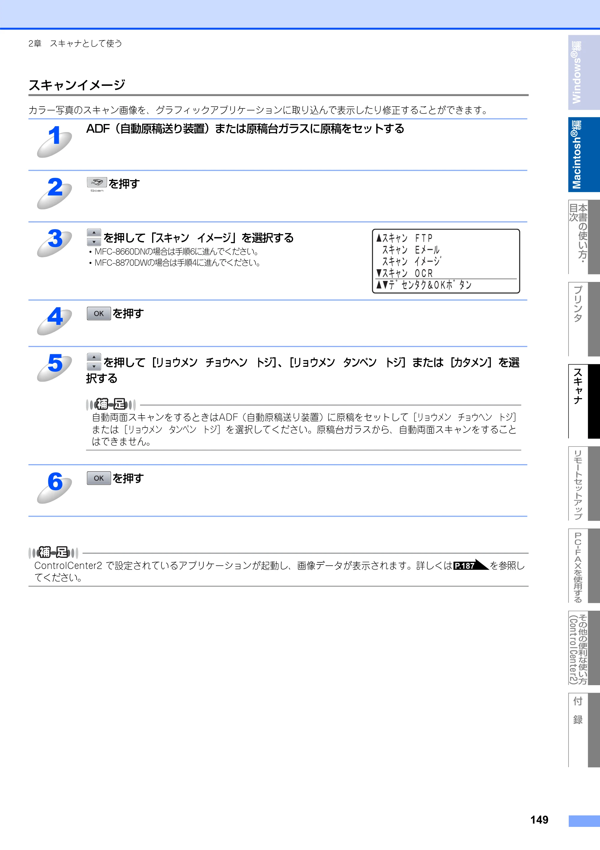 ブラザー MFC-8660DN / MFC-8870DW ユーザーズガイド ～パソコン活用編～ — 原本ページ — 150ページ