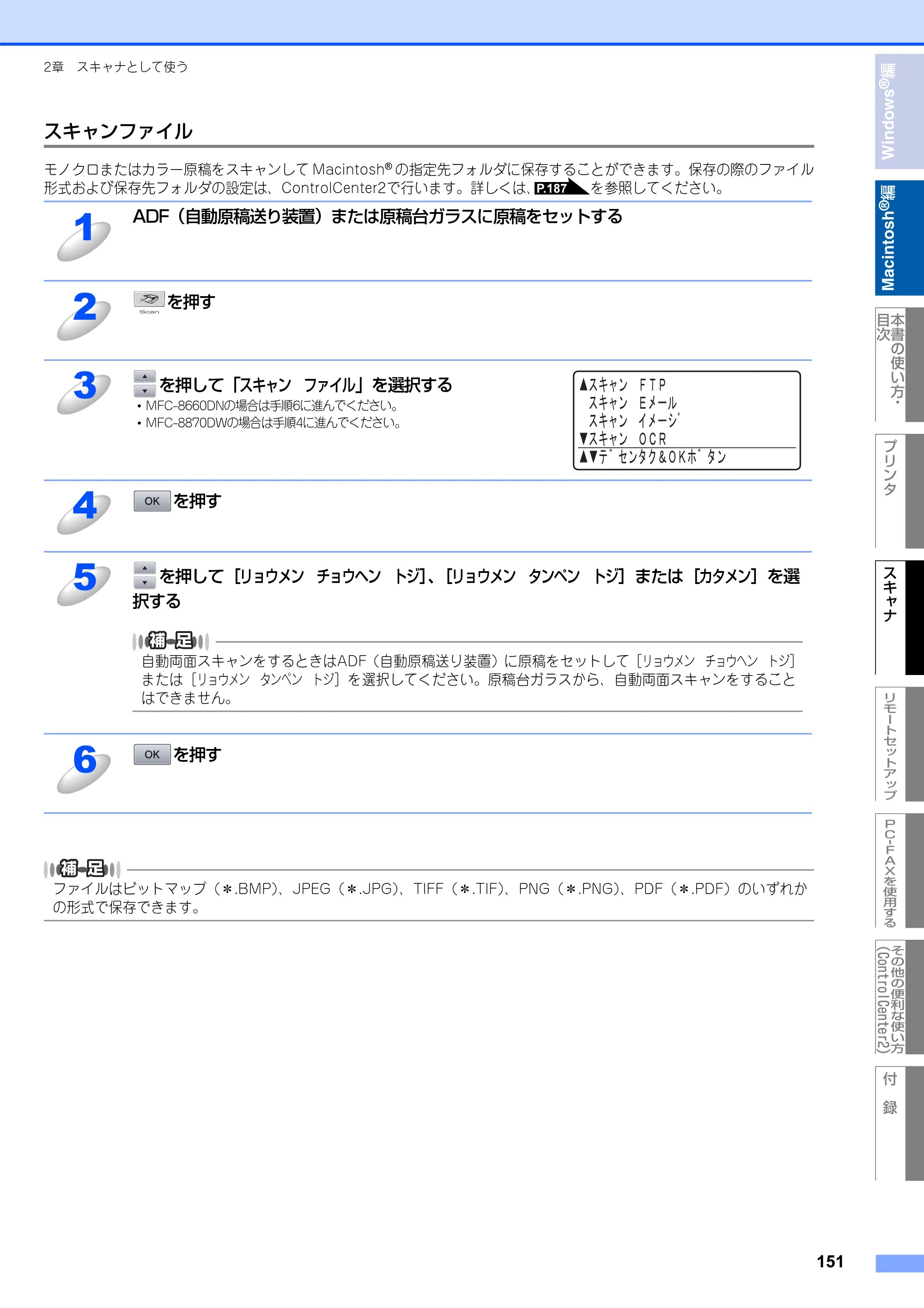 ブラザー MFC-8660DN / MFC-8870DW ユーザーズガイド ～パソコン活用編～ — 原本ページ — 152ページ