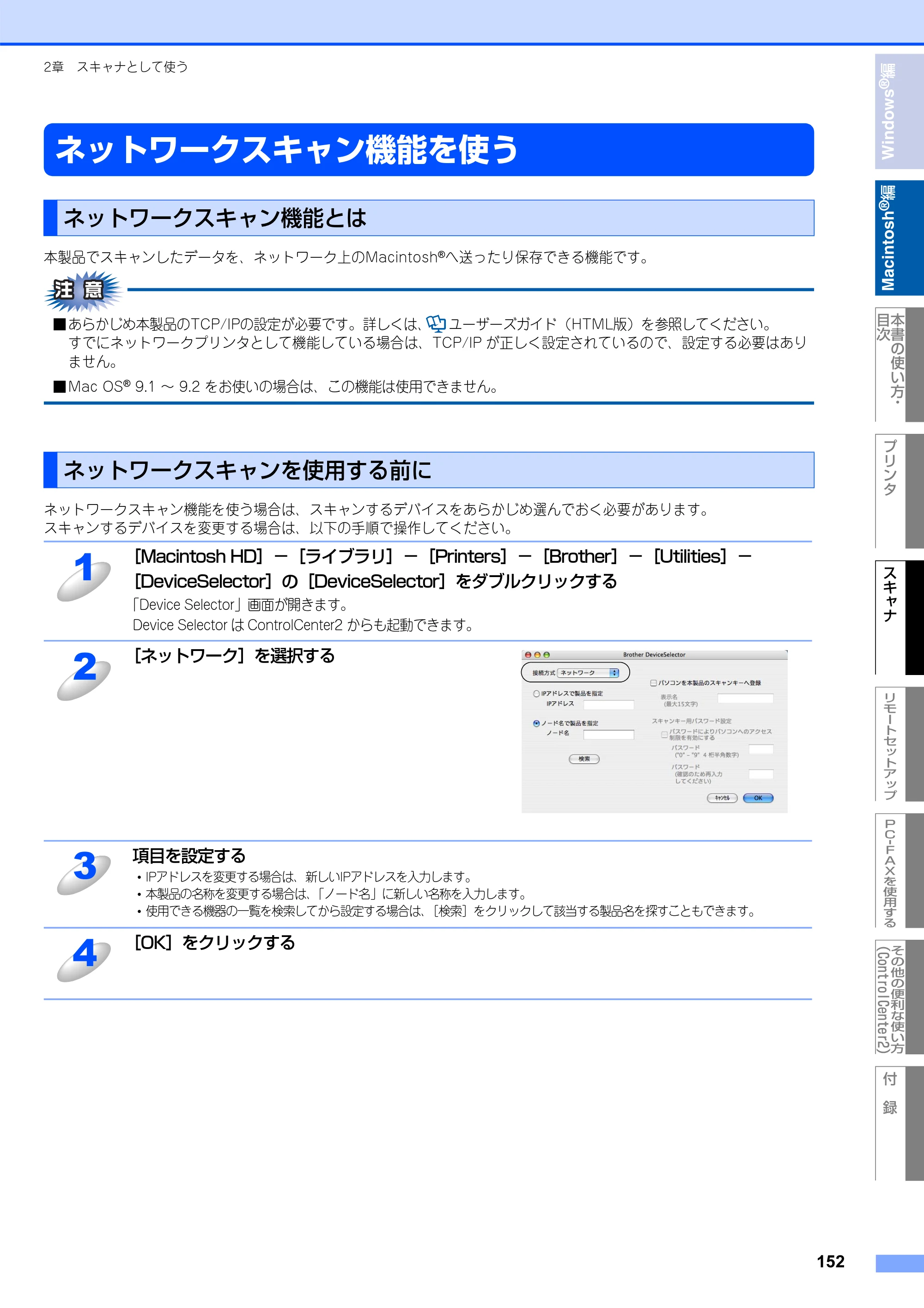 ブラザー MFC-8660DN / MFC-8870DW ユーザーズガイド ～パソコン活用編～ — ネットワークスキャン機能を使う — 原本ページ — 153ページ