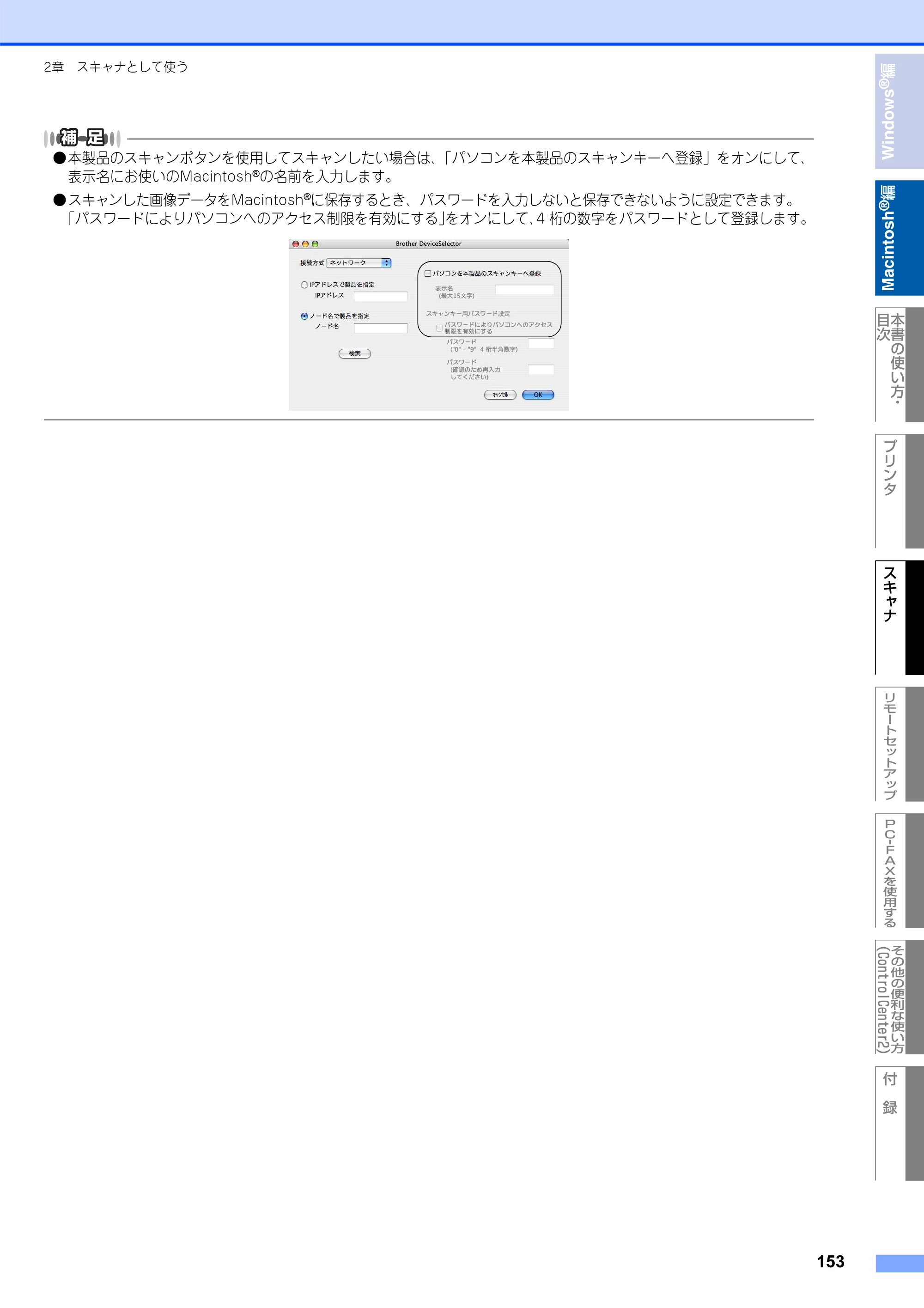 ブラザー MFC-8660DN / MFC-8870DW ユーザーズガイド ～パソコン活用編～ — 原本ページ — 154ページ