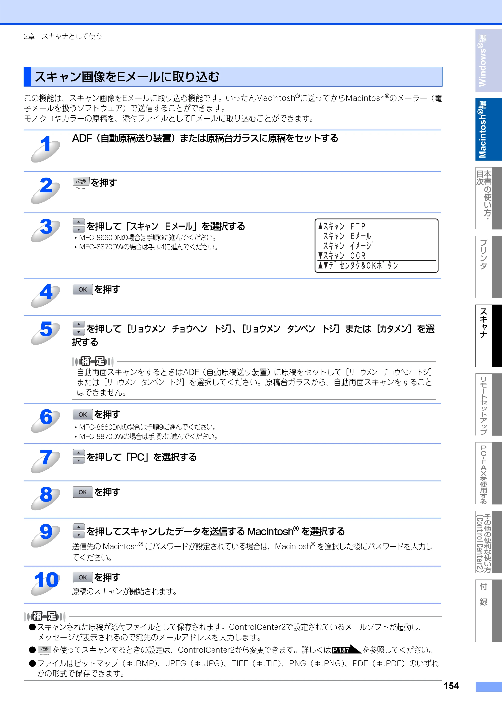 ブラザー MFC-8660DN / MFC-8870DW ユーザーズガイド ～パソコン活用編～ — スキャン画像をEメールに取り込む — 原本ページ — 155ページ