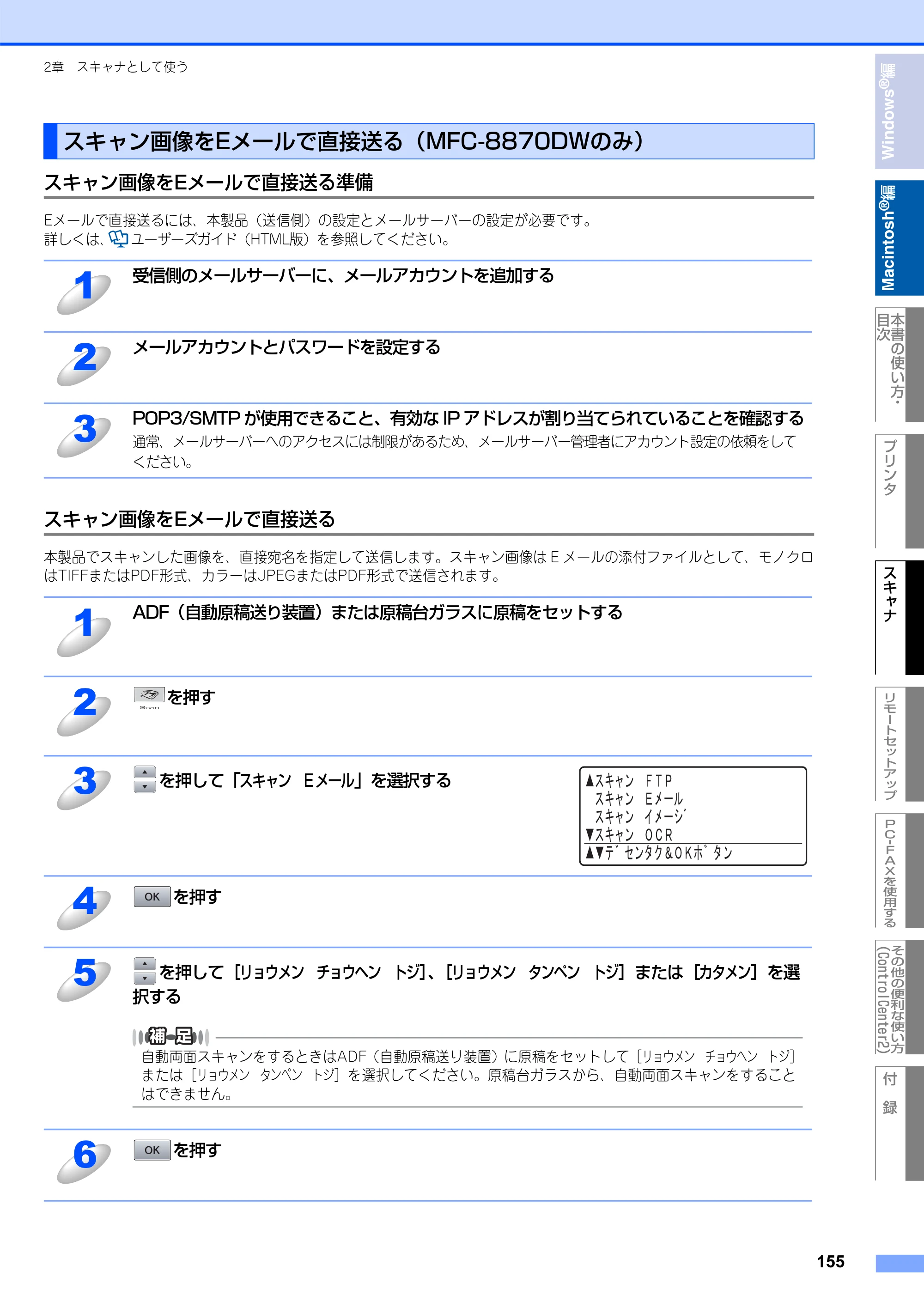 ブラザー MFC-8660DN / MFC-8870DW ユーザーズガイド ～パソコン活用編～ — スキャン画像をEメールで直接送る（MFC-8870DWのみ） — 原本ページ — 156ページ