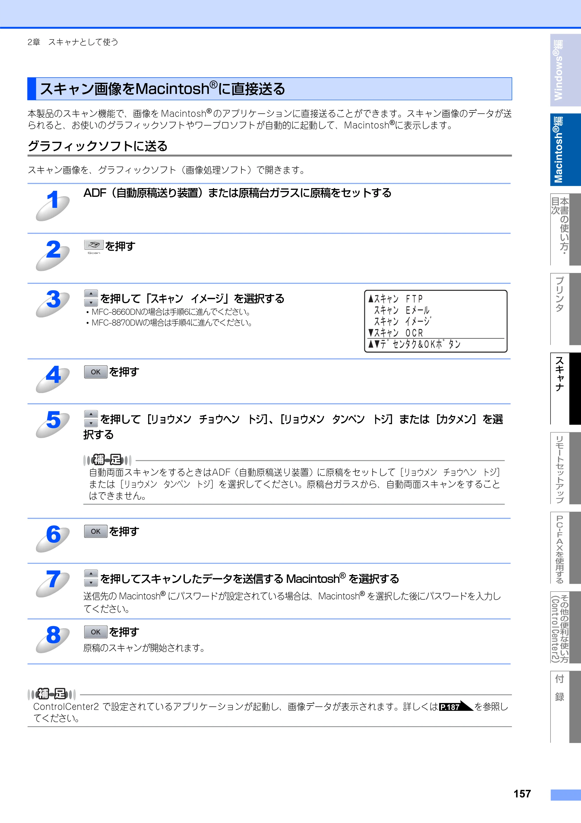 ブラザー MFC-8660DN / MFC-8870DW ユーザーズガイド ～パソコン活用編～ — スキャン画像をMacintosh(R)に直接送る — 原本ページ — 158ページ