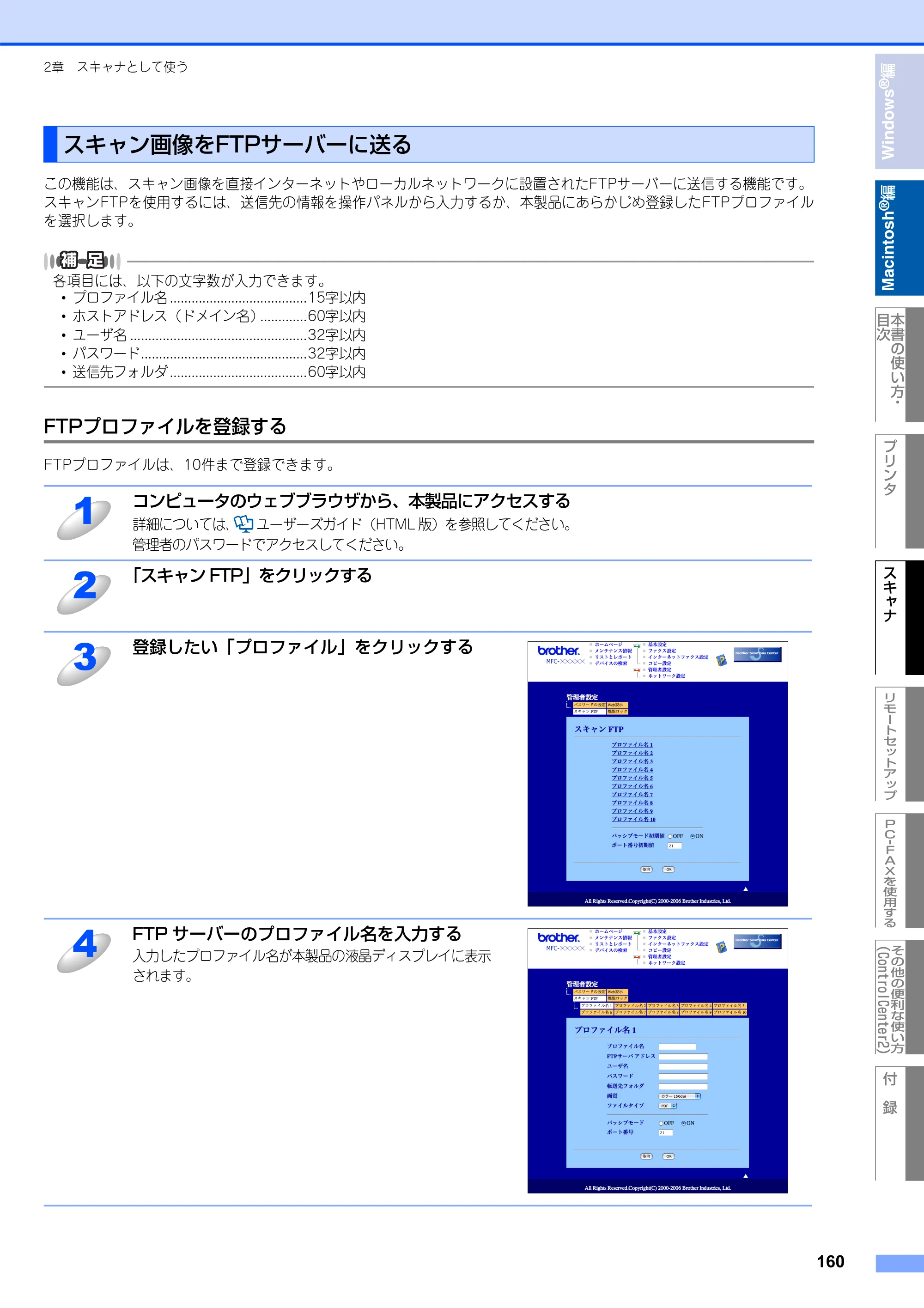 ブラザー MFC-8660DN / MFC-8870DW ユーザーズガイド ～パソコン活用編～ — スキャン画像をFTPサーバーに送る — 原本ページ — 161ページ