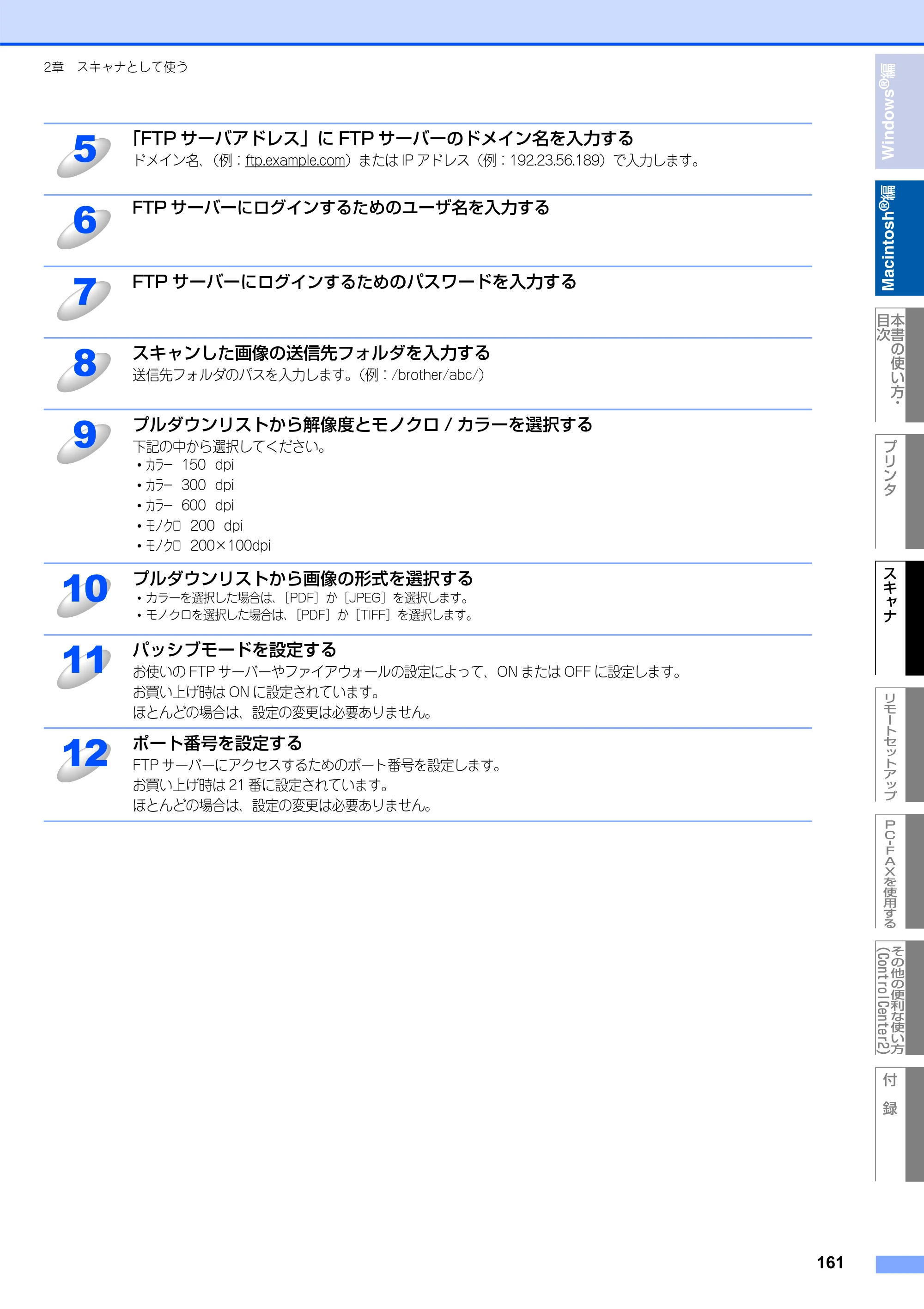 ブラザー MFC-8660DN / MFC-8870DW ユーザーズガイド ～パソコン活用編～ — 原本ページ — 162ページ