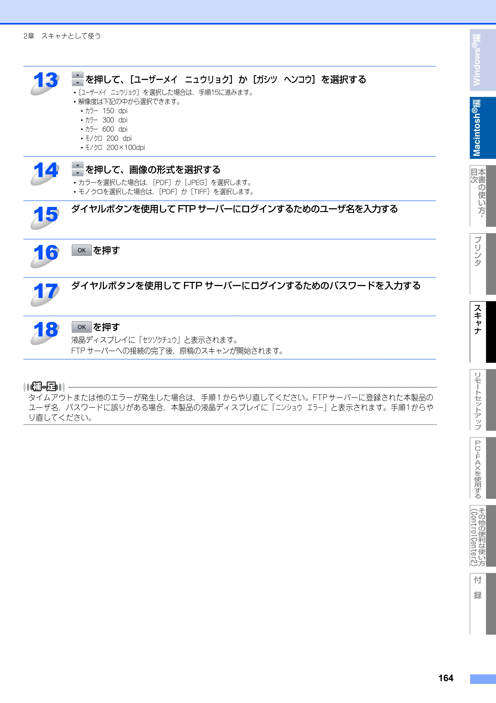 ブラザー MFC-8660DN / MFC-8870DW ユーザーズガイド ～パソコン活用編～ — 原本ページ — 165ページ