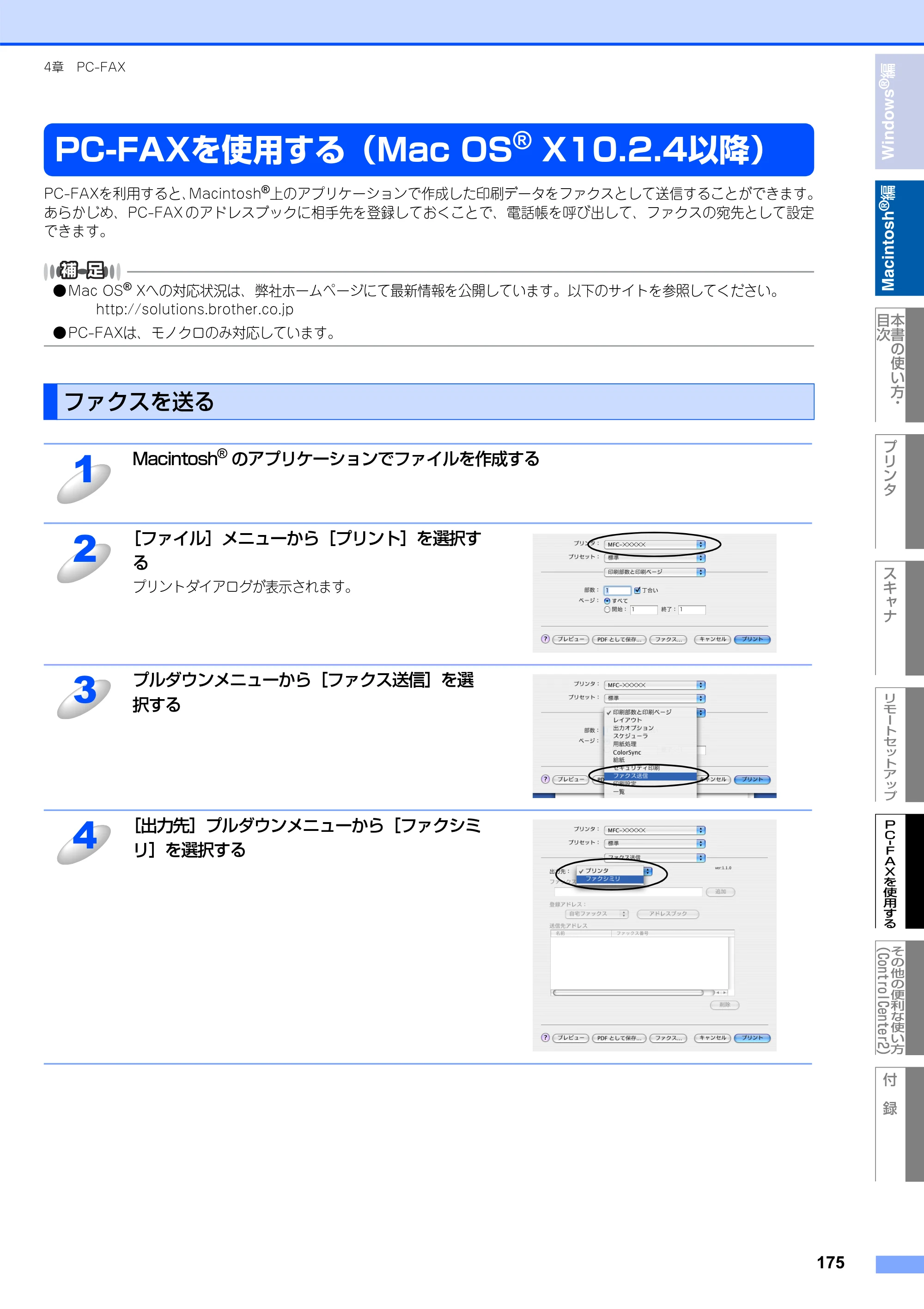ブラザー MFC-8660DN / MFC-8870DW ユーザーズガイド ～パソコン活用編～ — PC-FAXを使用する（Mac OS(R) X10.2.4以降） — 原本ページ — 176ページ