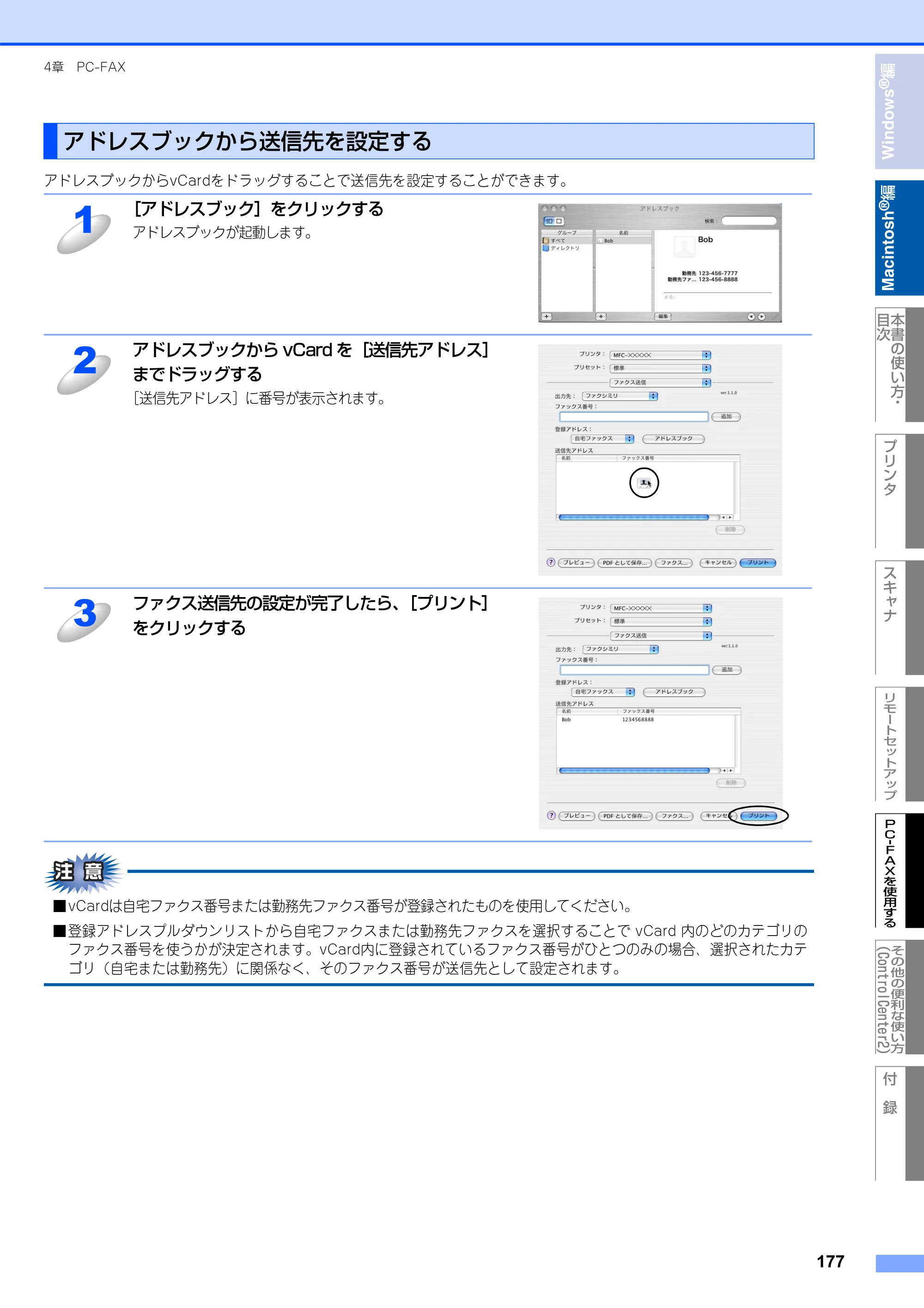 ブラザー MFC-8660DN / MFC-8870DW ユーザーズガイド ～パソコン活用編～ — アドレスブックから送信先を設定する — 原本ページ — 178ページ
