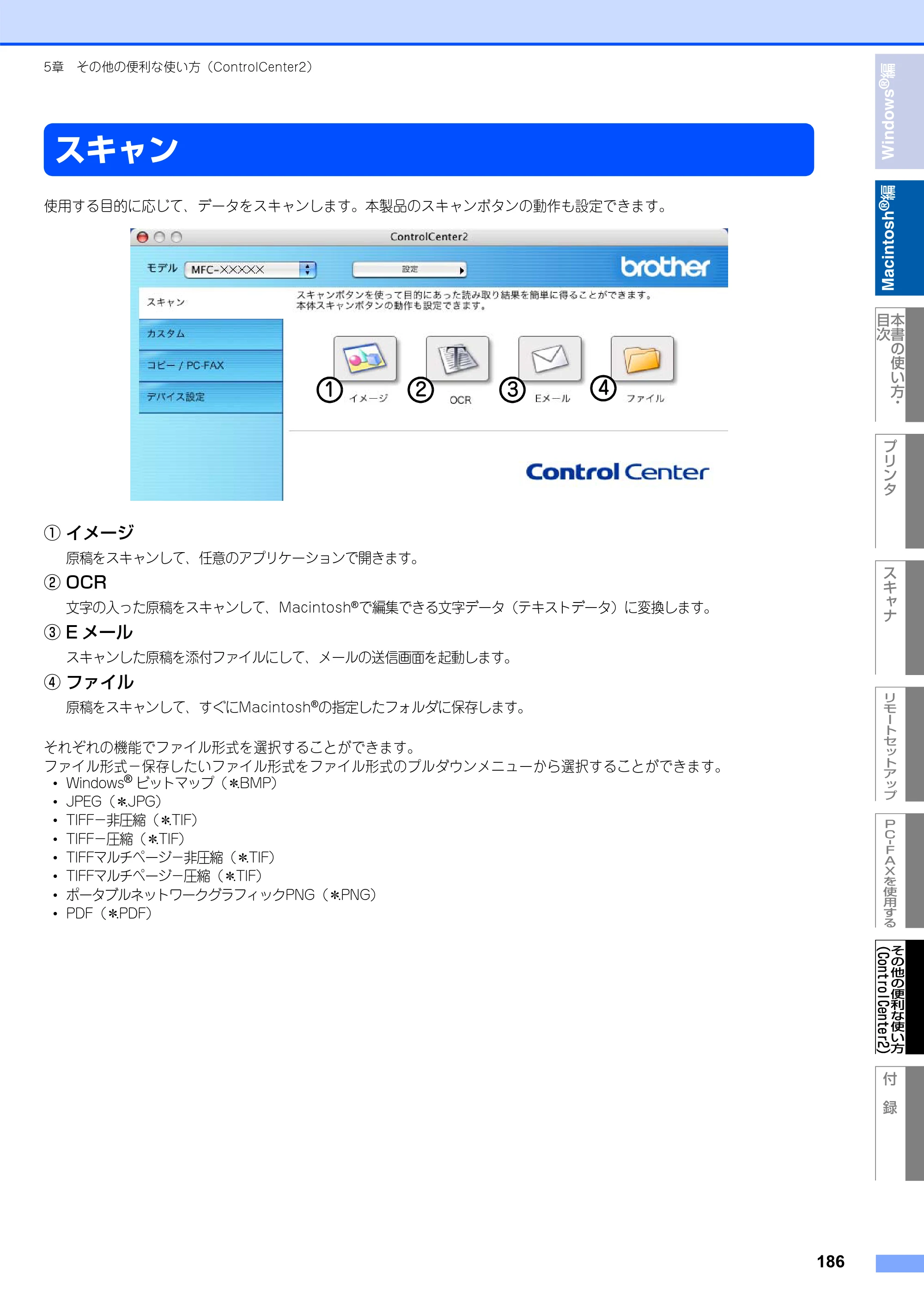 ブラザー MFC-8660DN / MFC-8870DW ユーザーズガイド ～パソコン活用編～ — スキャン — 原本ページ — 187ページ