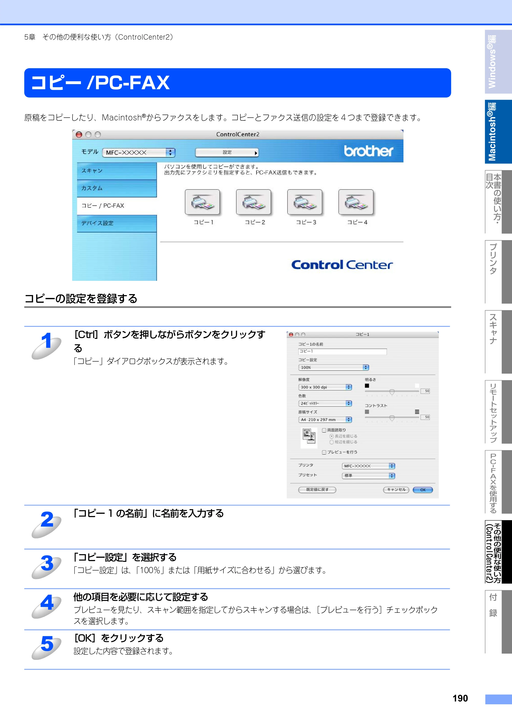 ブラザー MFC-8660DN / MFC-8870DW ユーザーズガイド ～パソコン活用編～ — コピー/PC-FAX — 原本ページ — 191ページ
