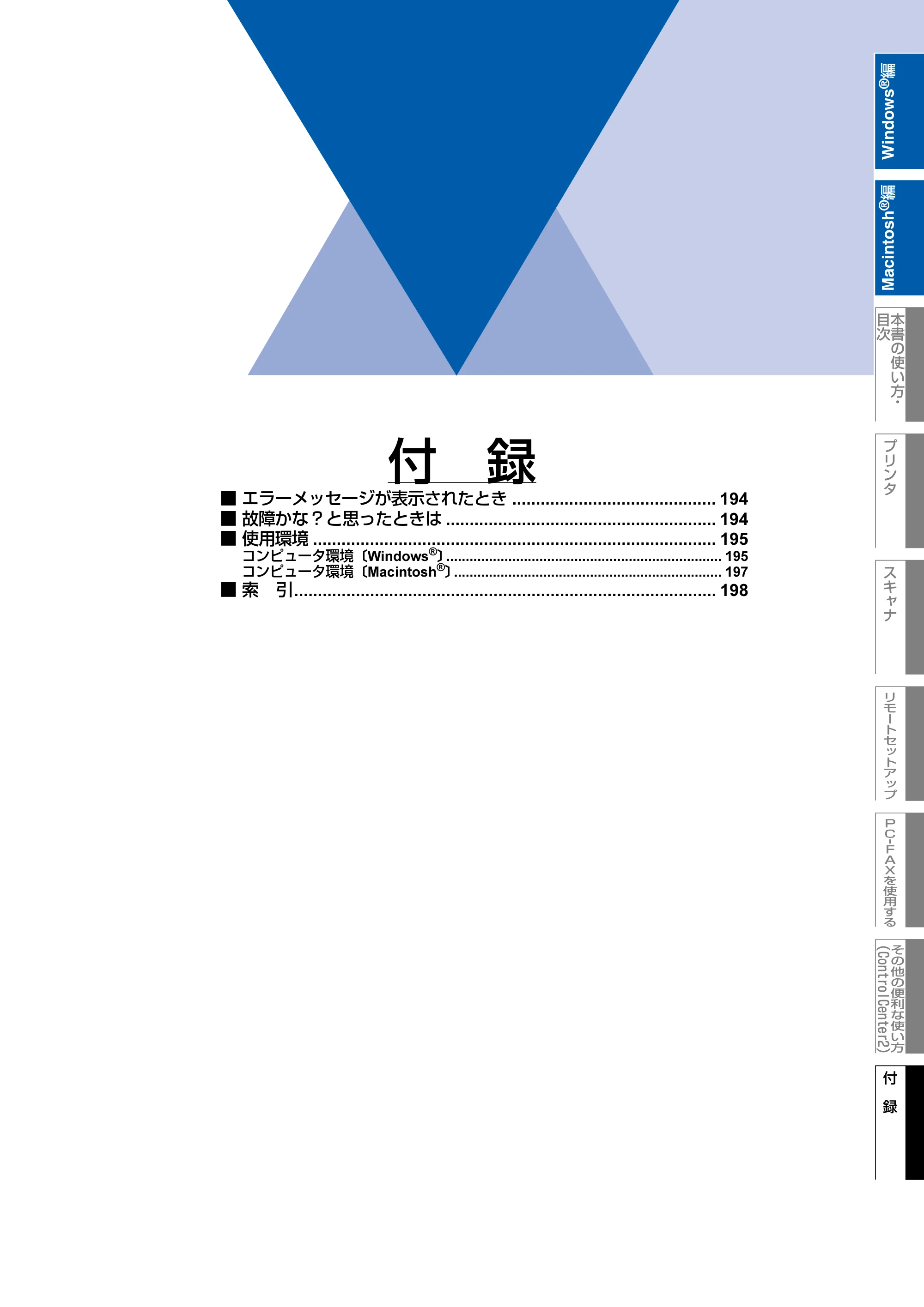 ブラザー MFC-8660DN / MFC-8870DW ユーザーズガイド ～パソコン活用編～ — 付 録 — 原本ページ — 194ページ