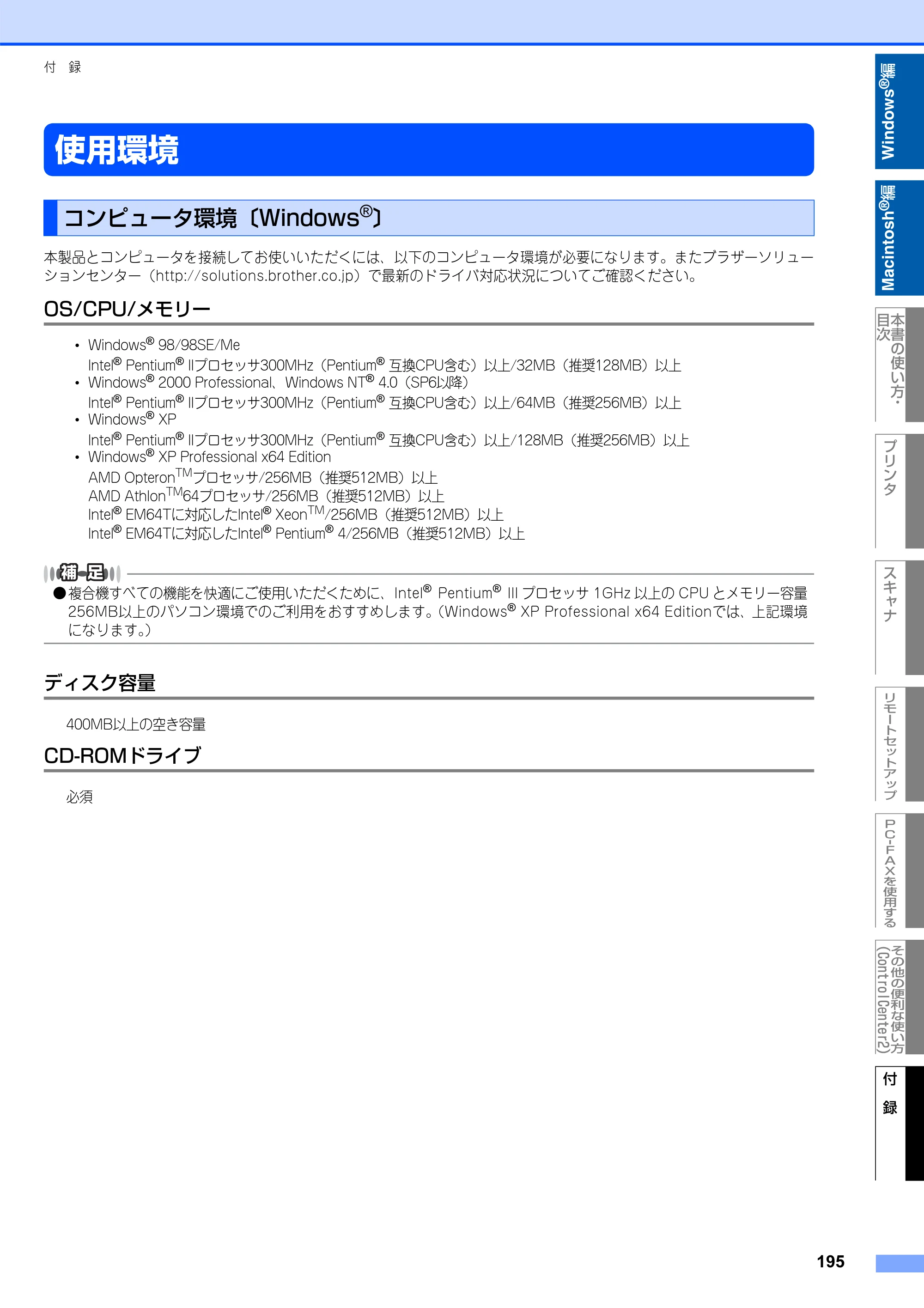 ブラザー MFC-8660DN / MFC-8870DW ユーザーズガイド ～パソコン活用編～ — 使用環境 — 原本ページ — 196ページ