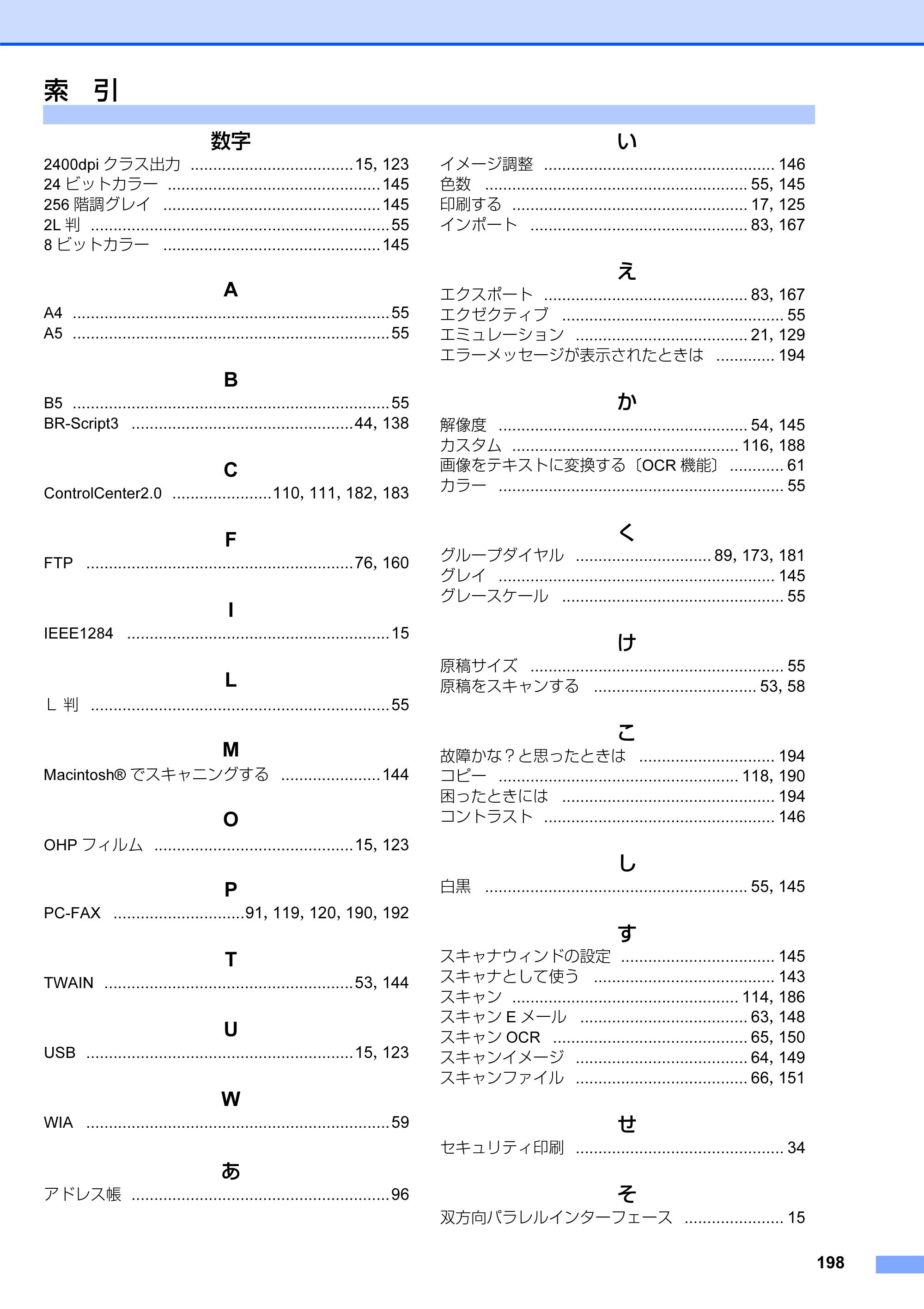 ブラザー MFC-8660DN / MFC-8870DW ユーザーズガイド ～パソコン活用編～ — 索 引 — 原本ページ — 199ページ