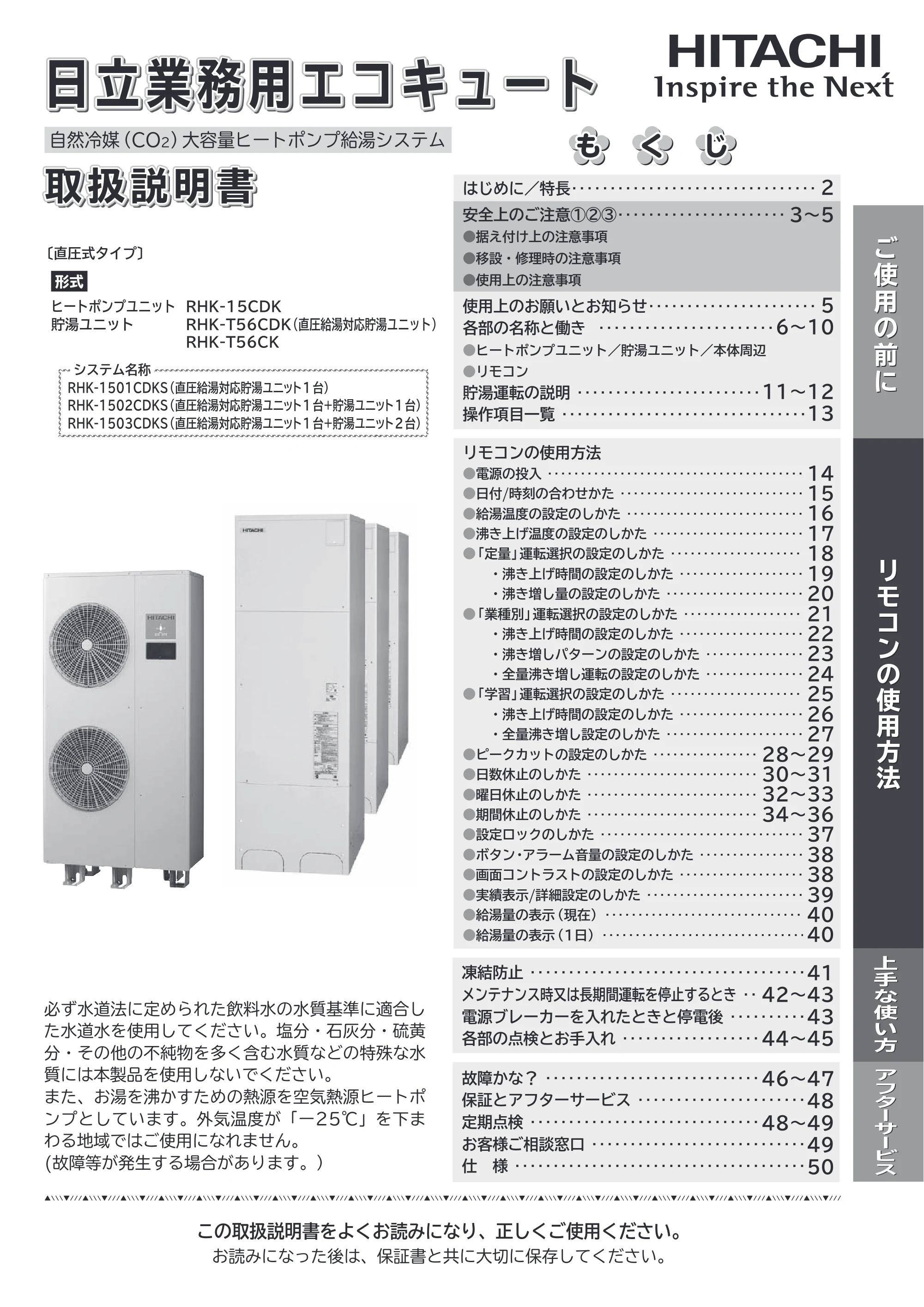 日立 RHK-1501CDKS 取扱説明書 — 取扱説明書 表紙 — 原本ページ — 1ページ