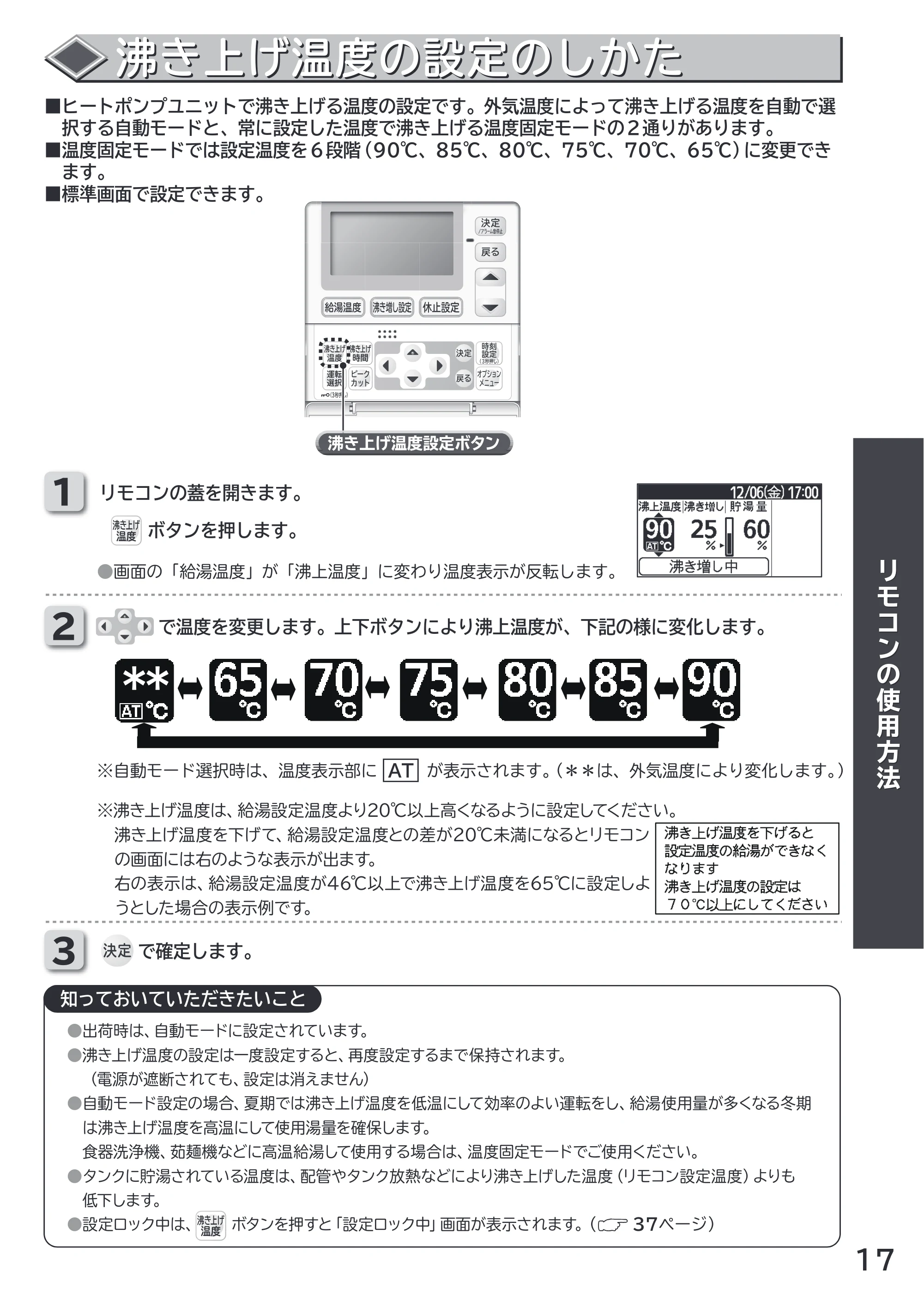 日立 RHK-1501CDKS 取扱説明書 — 沸き上げ温度の設定のしかた — 原本ページ — 17ページ